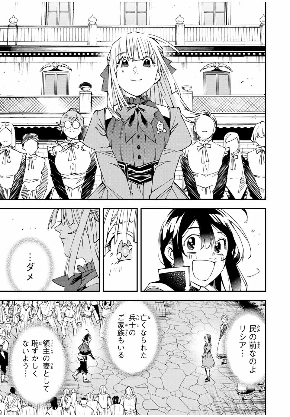 転生貴族 鑑定スキルで成り上がる ～弱小領地を受け継いだので、優秀な人材を増やしていたら、最強領地になってた～ - raw - 第110話 - https://jpee.aabb.to/JPEE/50197/htsd5pkgyn5.jpg