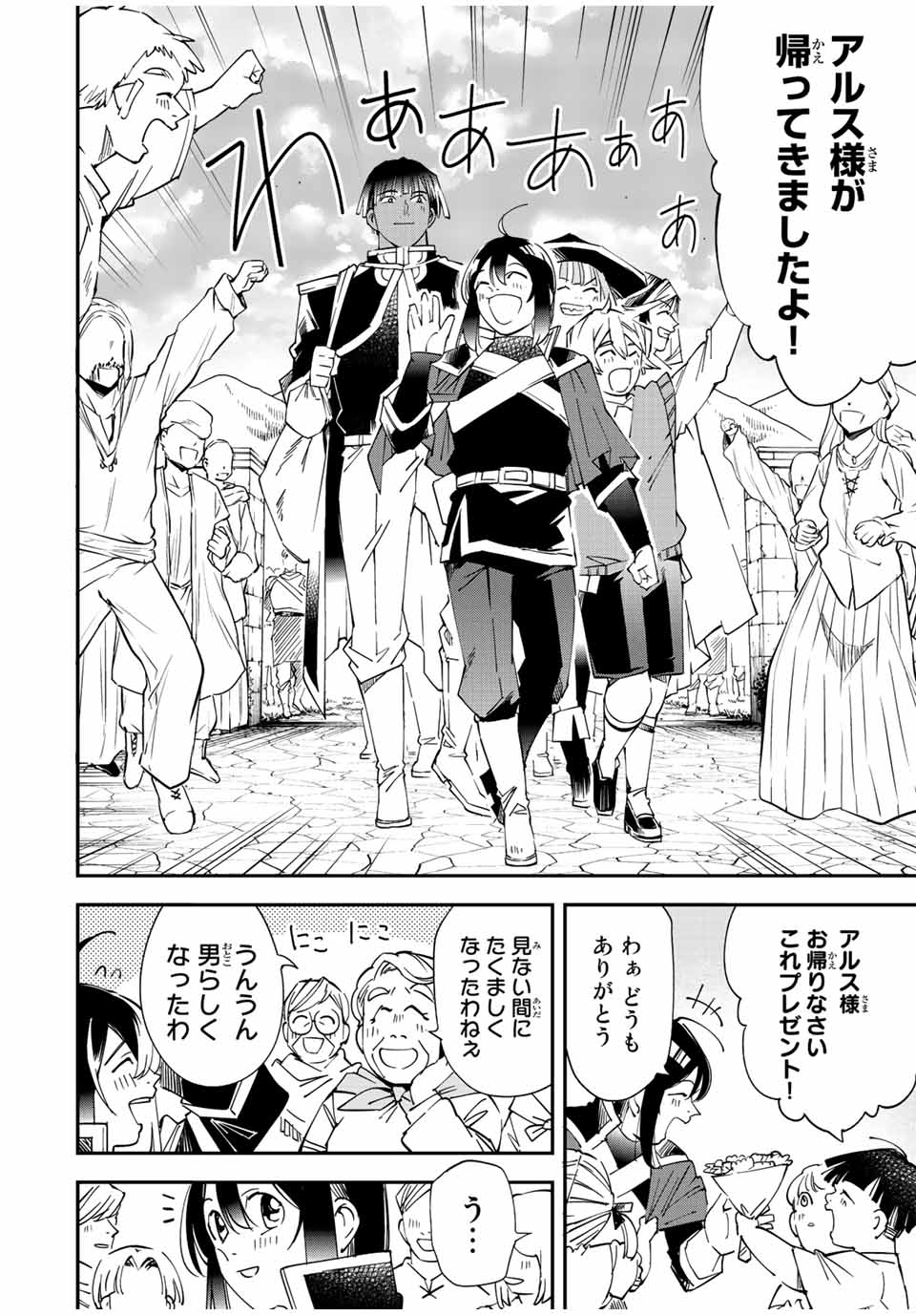 転生貴族 鑑定スキルで成り上がる ～弱小領地を受け継いだので、優秀な人材を増やしていたら、最強領地になってた～ - raw - 第110話 - https://jpee.aabb.to/JPEE/50197/iuwsraohvii.jpg