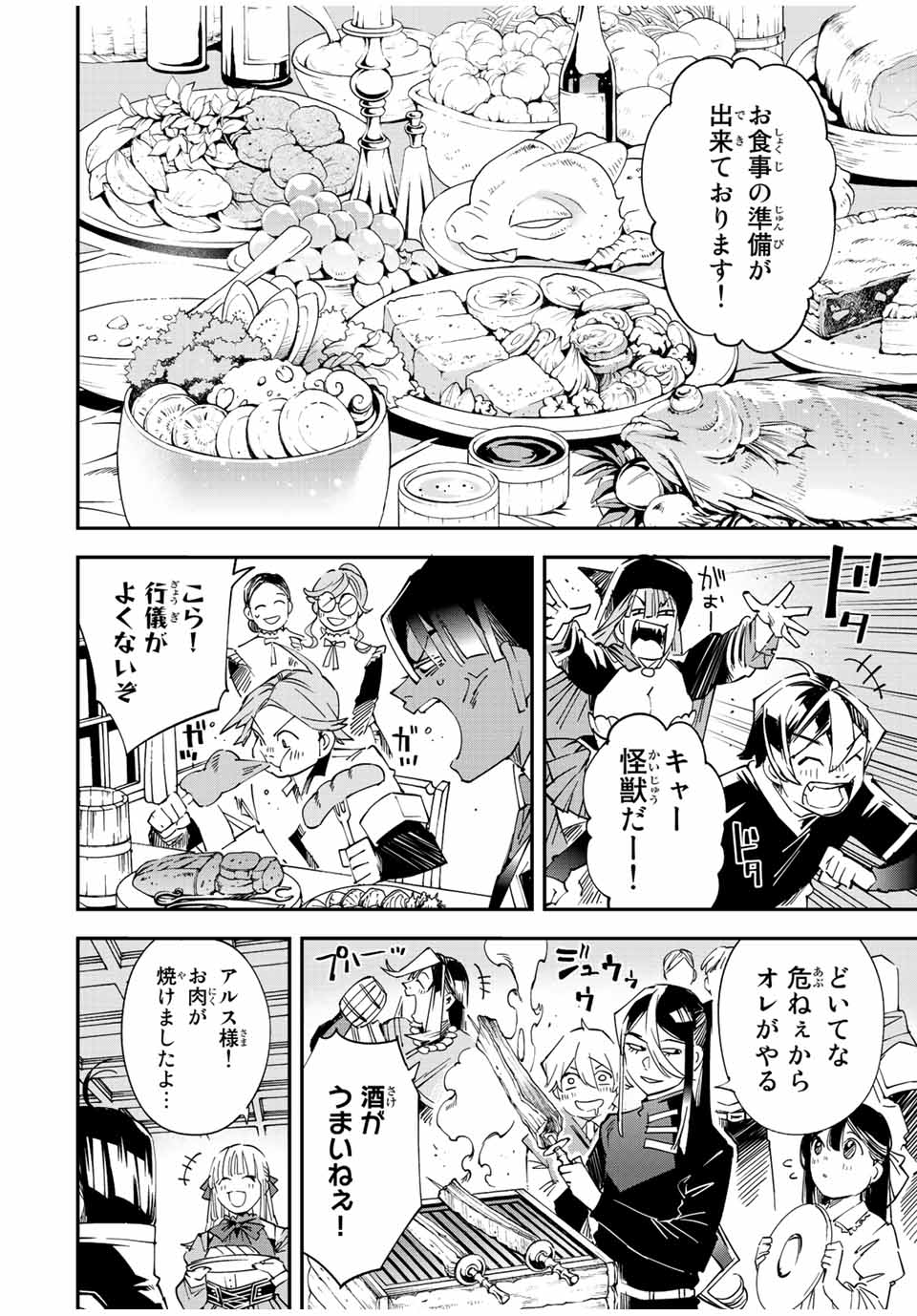転生貴族 鑑定スキルで成り上がる ～弱小領地を受け継いだので、優秀な人材を増やしていたら、最強領地になってた～ - raw - 第110話 - https://jpee.aabb.to/JPEE/50197/kfhe4gwvpht.jpg
