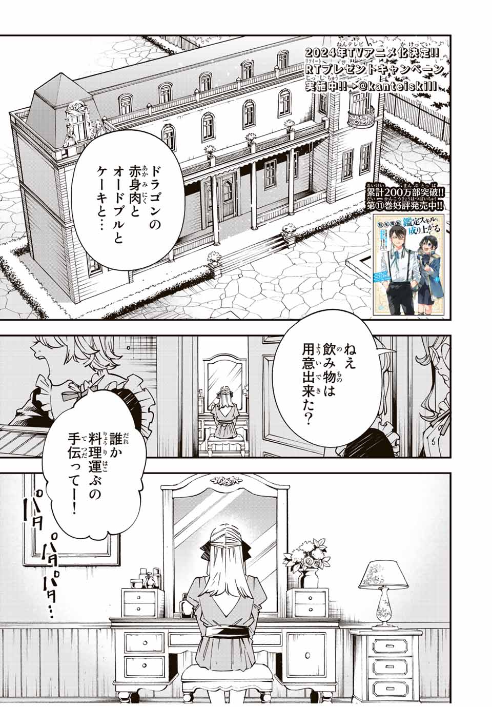 転生貴族 鑑定スキルで成り上がる ～弱小領地を受け継いだので、優秀な人材を増やしていたら、最強領地になってた～ - raw - 第110話 - https://jpee.aabb.to/JPEE/50197/ks4eqhqqs2l.jpg