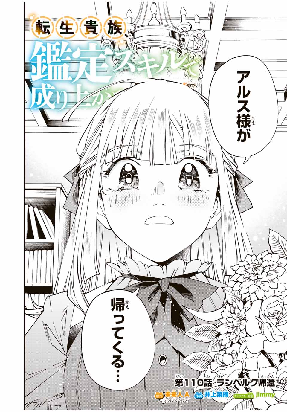転生貴族 鑑定スキルで成り上がる ～弱小領地を受け継いだので、優秀な人材を増やしていたら、最強領地になってた～ - raw - 第110話 - https://jpee.aabb.to/JPEE/50197/mlyvsgwbwce.jpg