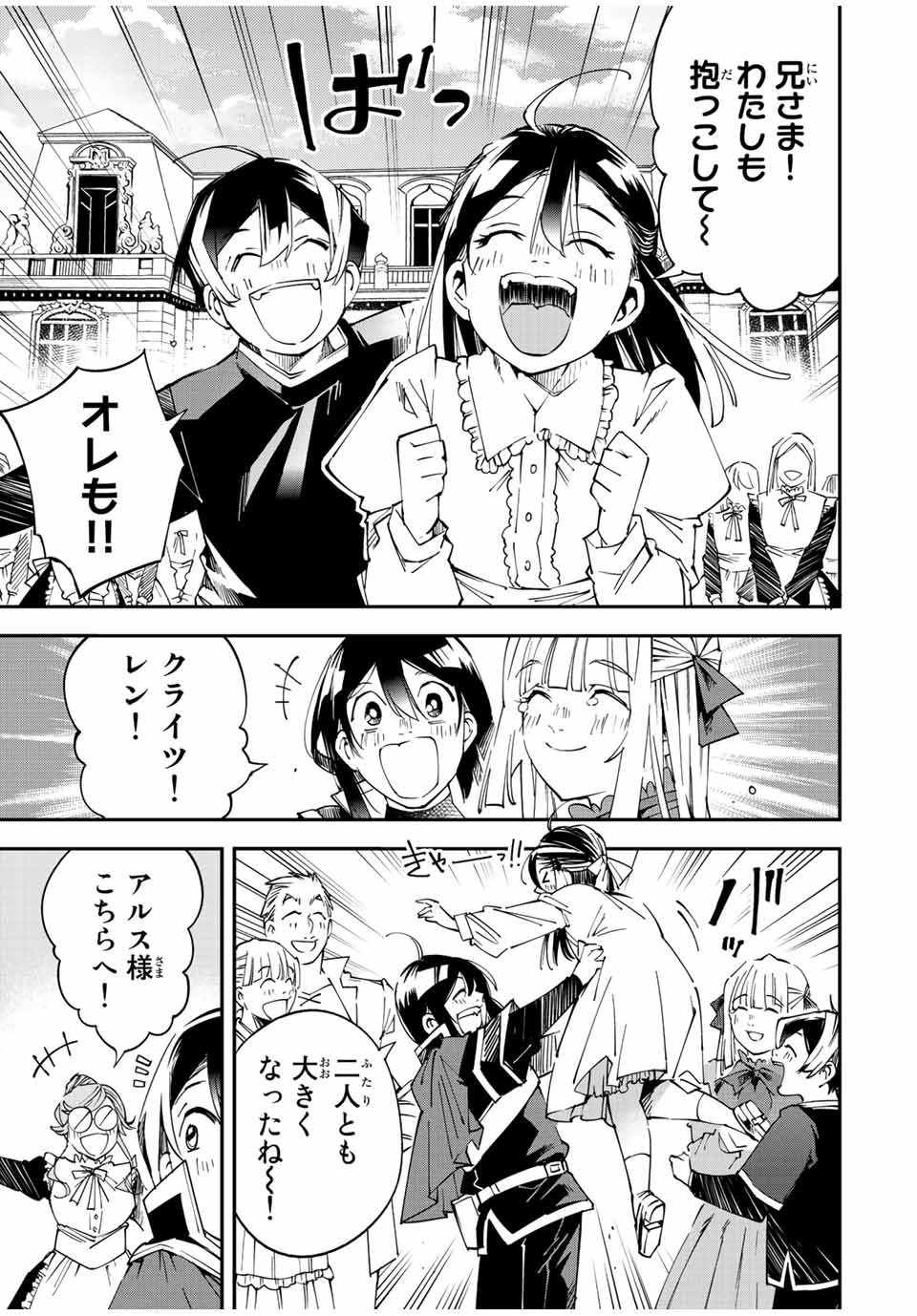 転生貴族 鑑定スキルで成り上がる ～弱小領地を受け継いだので、優秀な人材を増やしていたら、最強領地になってた～ - raw - 第110話 - https://jpee.aabb.to/JPEE/50197/qwqcswlgsar.jpg