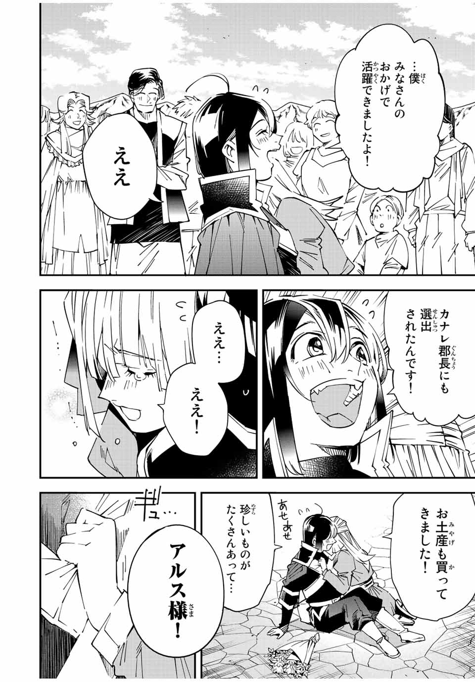 転生貴族 鑑定スキルで成り上がる ～弱小領地を受け継いだので、優秀な人材を増やしていたら、最強領地になってた～ - raw - 第110話 - https://jpee.aabb.to/JPEE/50197/rej53bzmhwk.jpg