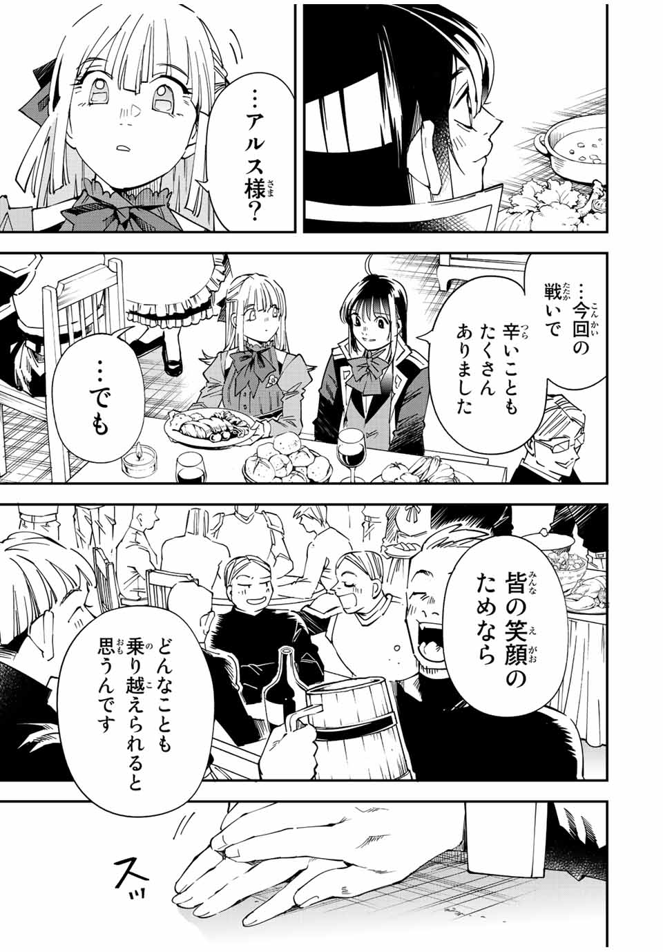 転生貴族 鑑定スキルで成り上がる ～弱小領地を受け継いだので、優秀な人材を増やしていたら、最強領地になってた～ - raw - 第110話 - https://jpee.aabb.to/JPEE/50197/sueowpcnno3.jpg