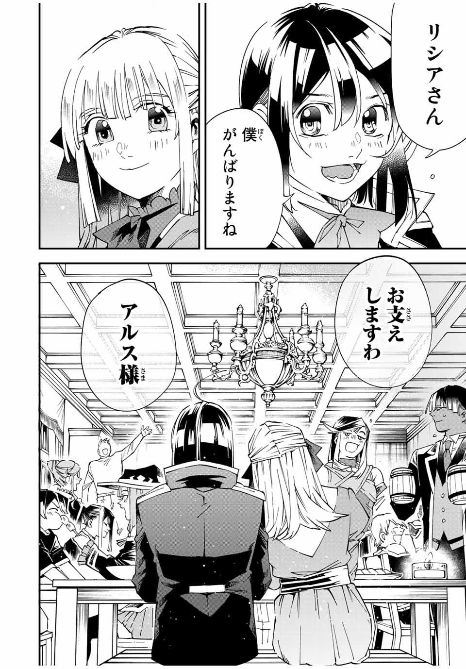 転生貴族 鑑定スキルで成り上がる ～弱小領地を受け継いだので、優秀な人材を増やしていたら、最強領地になってた～ - raw - 第110話 - https://jpee.aabb.to/JPEE/50197/tfnsogaeqyd.jpg