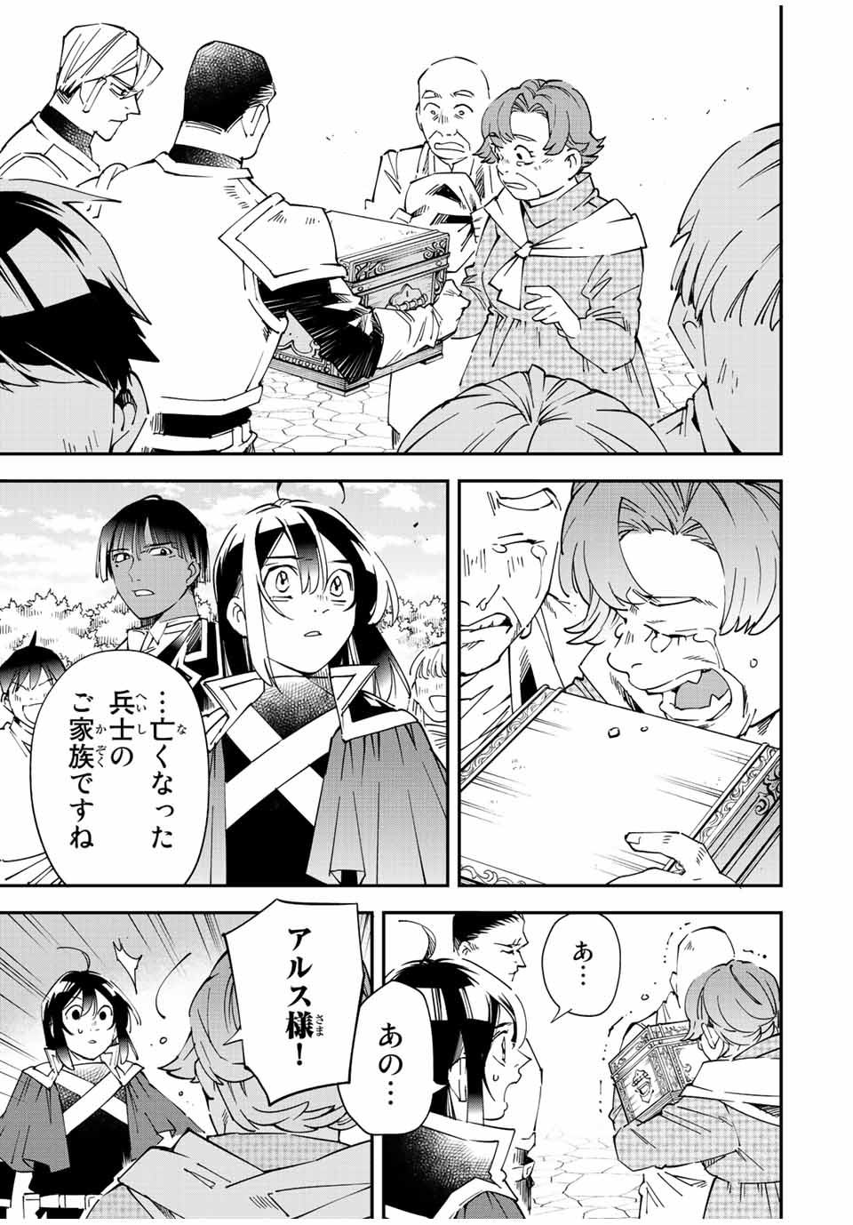 転生貴族 鑑定スキルで成り上がる ～弱小領地を受け継いだので、優秀な人材を増やしていたら、最強領地になってた～ - raw - 第110話 - https://jpee.aabb.to/JPEE/50197/whpbhhrpnwo.jpg