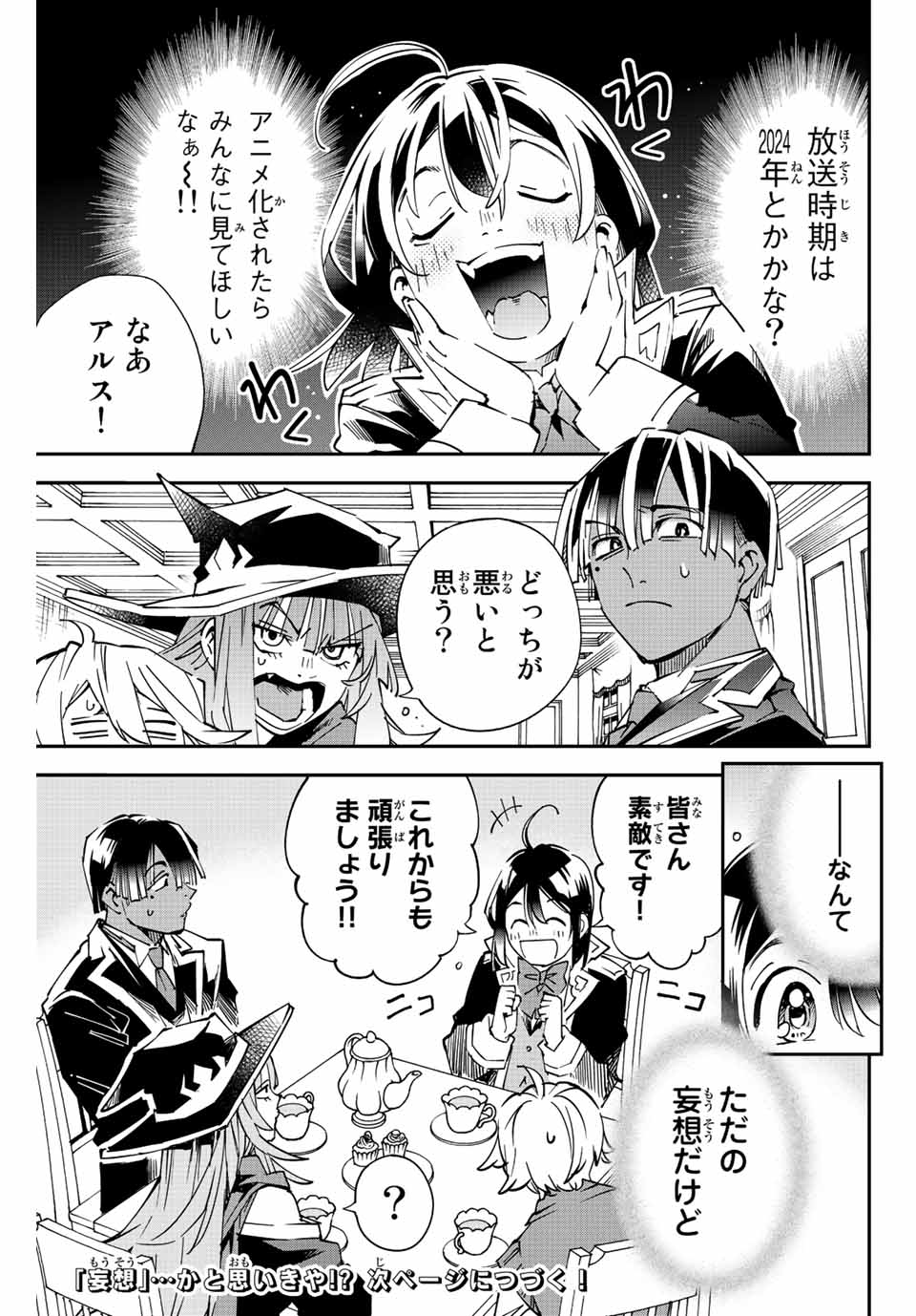 転生貴族 鑑定スキルで成り上がる ～弱小領地を受け継いだので、優秀な人材を増やしていたら、最強領地になってた～ - raw - 第103.5話 - https://jpee.aabb.to/JPEE/50220/gzbt3lkypfx.jpg