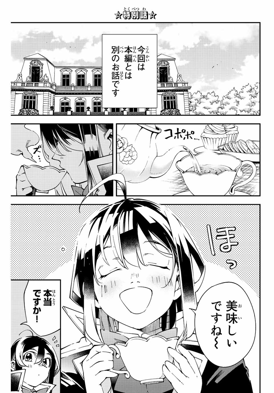 転生貴族 鑑定スキルで成り上がる ～弱小領地を受け継いだので、優秀な人材を増やしていたら、最強領地になってた～ - raw - 第103.5話 - https://jpee.aabb.to/JPEE/50220/qhxisasiip0.jpg