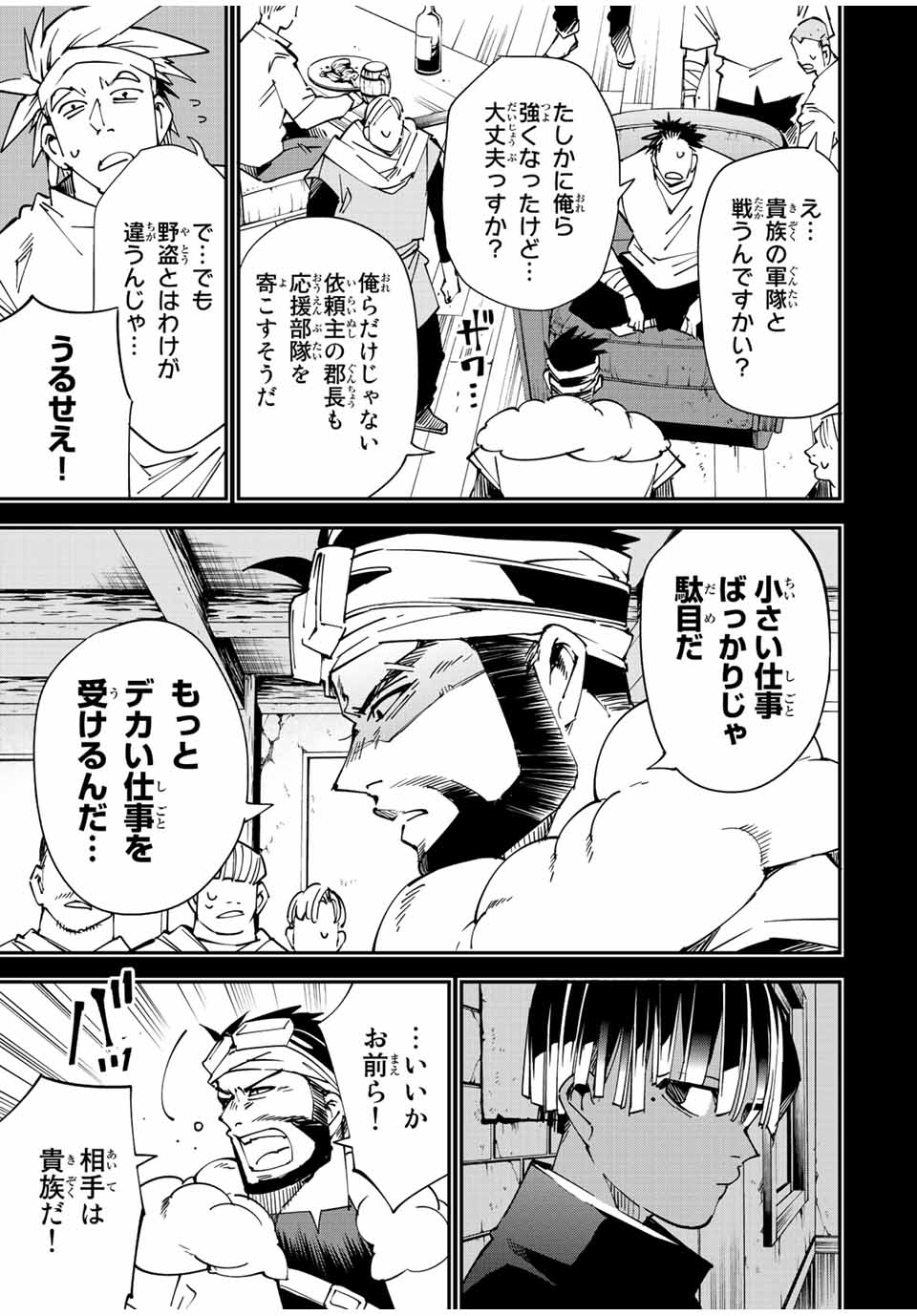 転生貴族 鑑定スキルで成り上がる ～弱小領地を受け継いだので、優秀な人材を増やしていたら、最強領地になってた～ - raw - 第102話 - https://jpee.aabb.to/JPEE/50233/bjcrjwa3edm.jpg