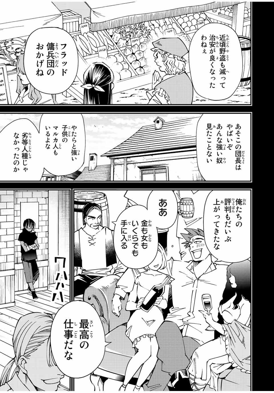 転生貴族 鑑定スキルで成り上がる ～弱小領地を受け継いだので、優秀な人材を増やしていたら、最強領地になってた～ - raw - 第102話 - https://jpee.aabb.to/JPEE/50233/exuoym3uvyu.jpg