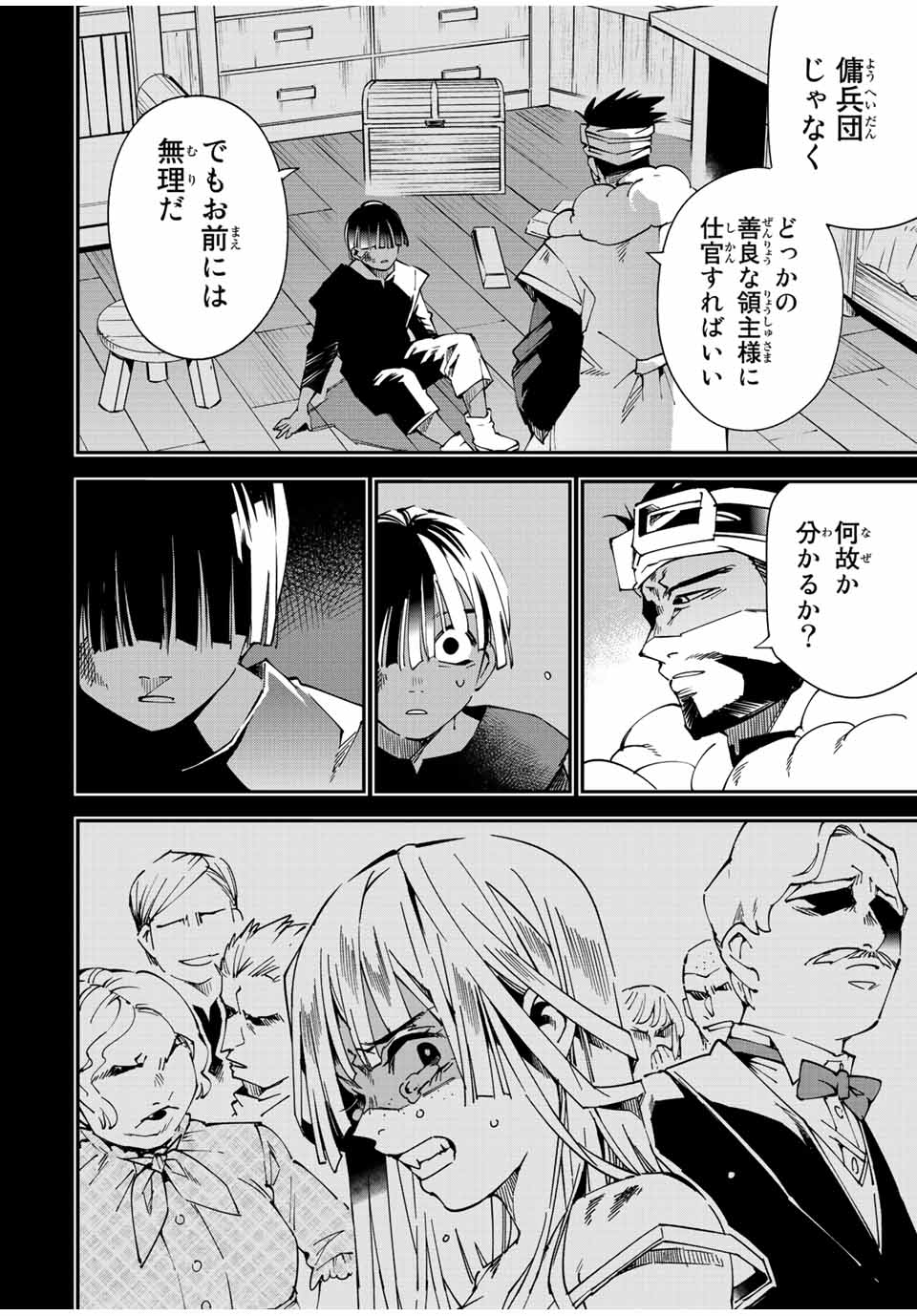 転生貴族 鑑定スキルで成り上がる ～弱小領地を受け継いだので、優秀な人材を増やしていたら、最強領地になってた～ - raw - 第102話 - https://jpee.aabb.to/JPEE/50233/gt0us20ywwb.jpg
