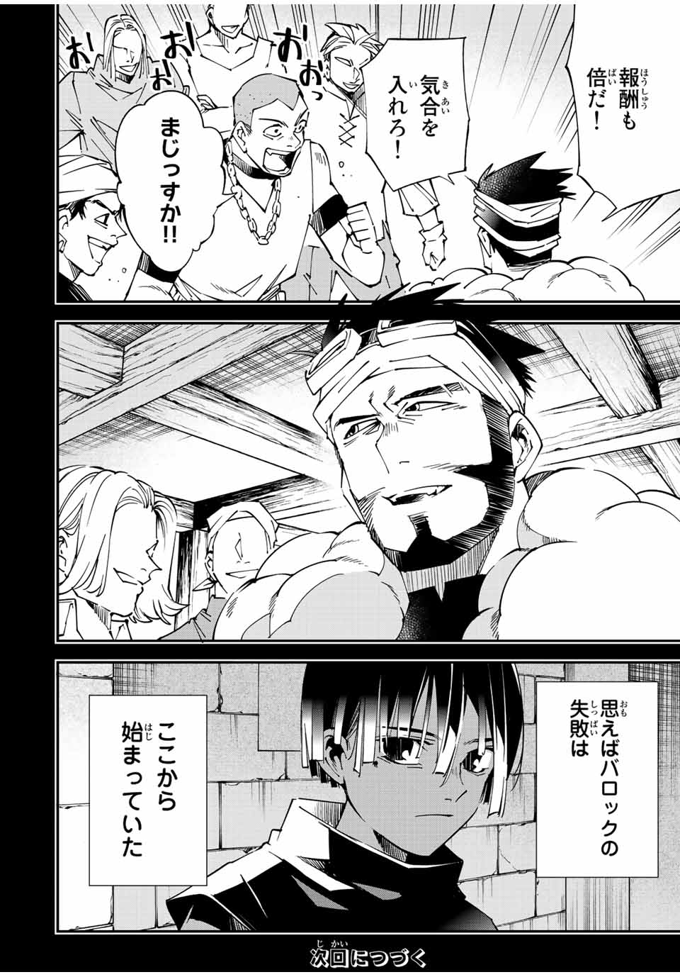 転生貴族 鑑定スキルで成り上がる ～弱小領地を受け継いだので、優秀な人材を増やしていたら、最強領地になってた～ - raw - 第102話 - https://jpee.aabb.to/JPEE/50233/kapmfptf4bv.jpg