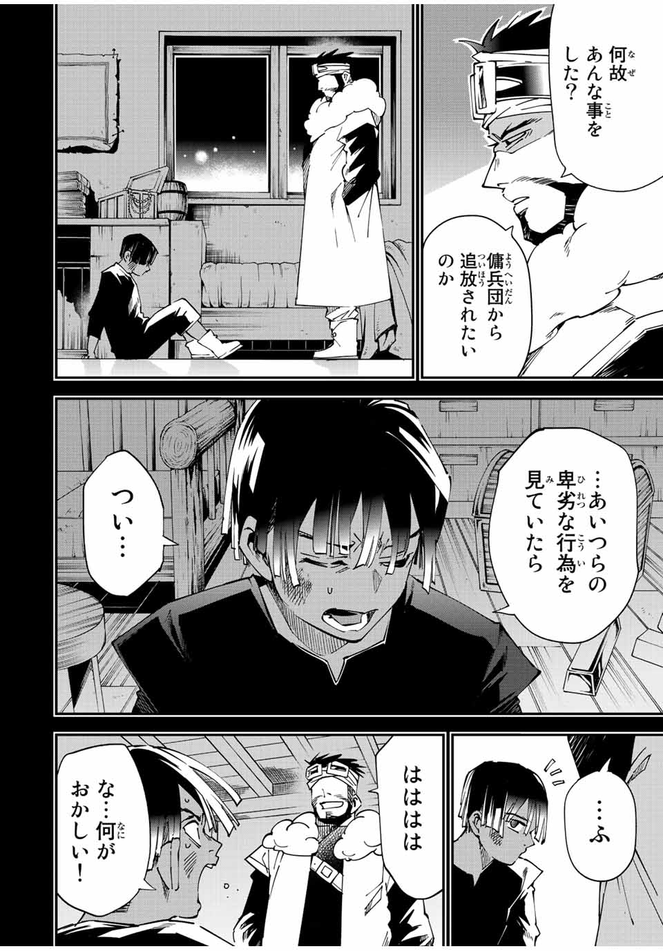 転生貴族 鑑定スキルで成り上がる ～弱小領地を受け継いだので、優秀な人材を増やしていたら、最強領地になってた～ - raw - 第102話 - https://jpee.aabb.to/JPEE/50233/kh03hz1cjpb.jpg