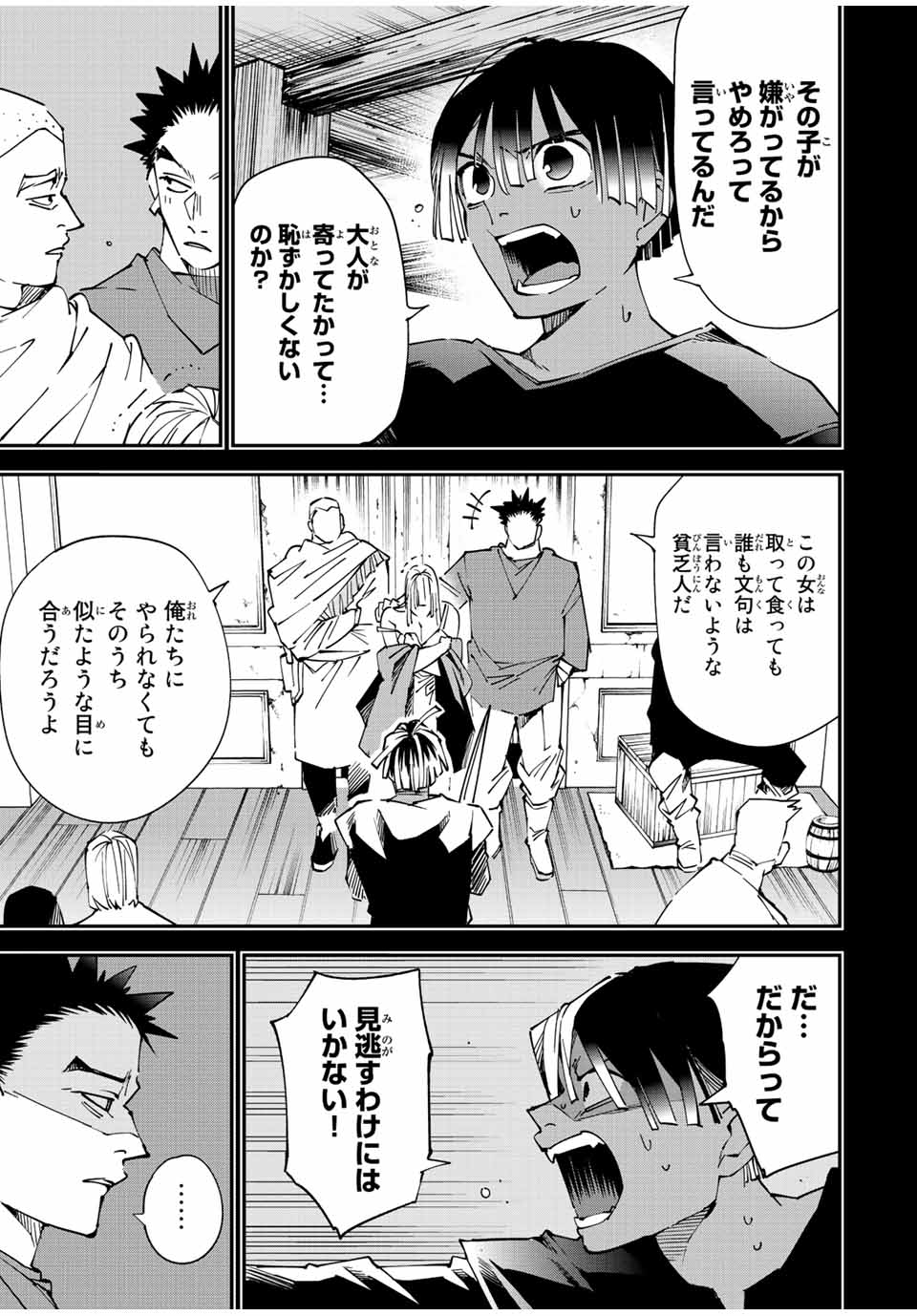 転生貴族 鑑定スキルで成り上がる ～弱小領地を受け継いだので、優秀な人材を増やしていたら、最強領地になってた～ - raw - 第102話 - https://jpee.aabb.to/JPEE/50233/moj05cks5lj.jpg