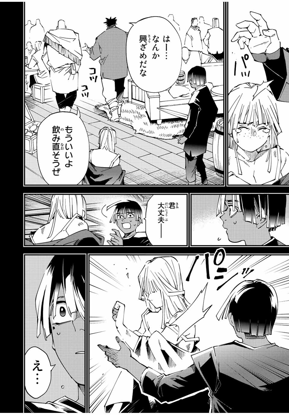 転生貴族 鑑定スキルで成り上がる ～弱小領地を受け継いだので、優秀な人材を増やしていたら、最強領地になってた～ - raw - 第102話 - https://jpee.aabb.to/JPEE/50233/s4xjwur3azc.jpg
