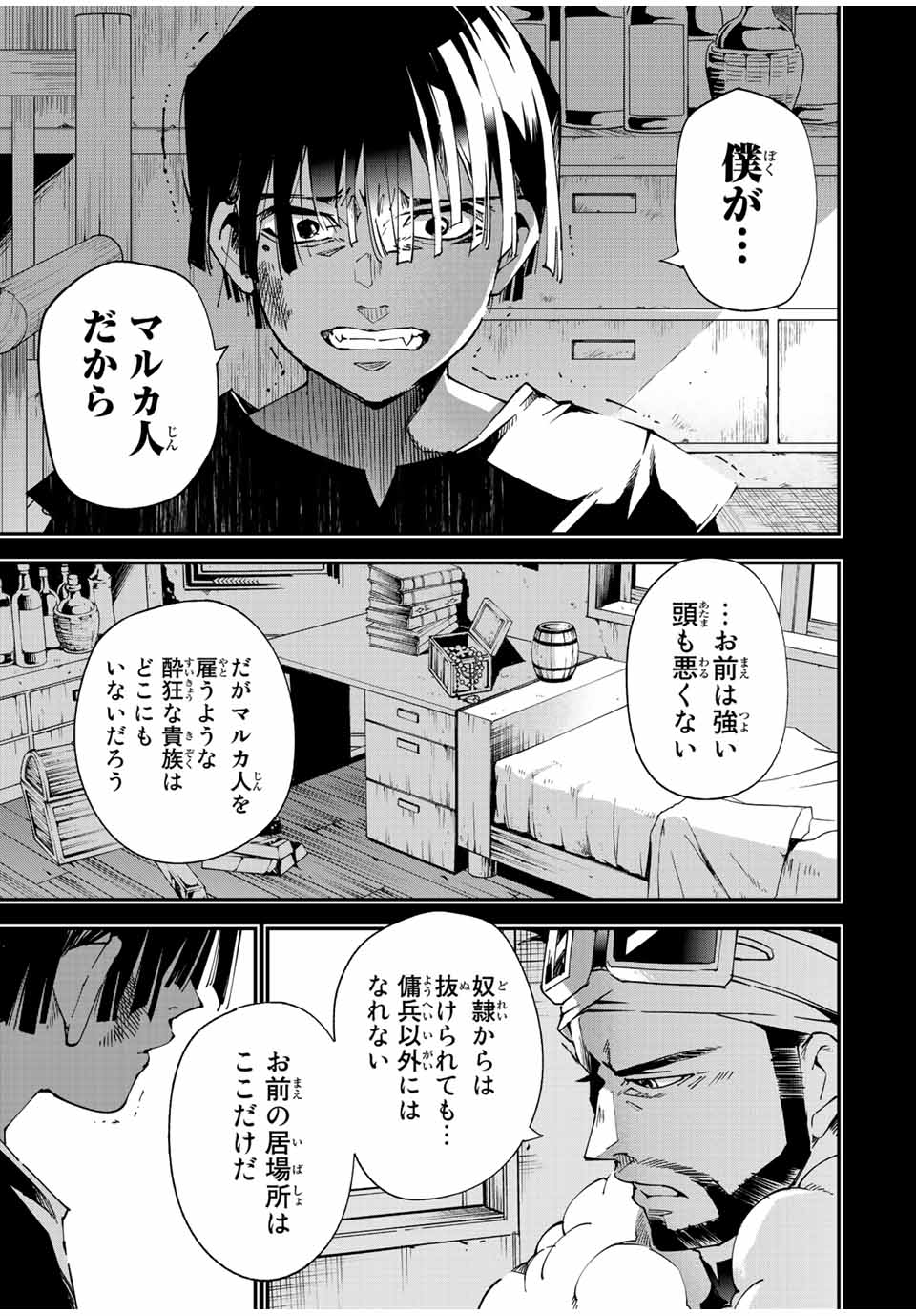 転生貴族 鑑定スキルで成り上がる ～弱小領地を受け継いだので、優秀な人材を増やしていたら、最強領地になってた～ - raw - 第102話 - https://jpee.aabb.to/JPEE/50233/sxahns2g010.jpg