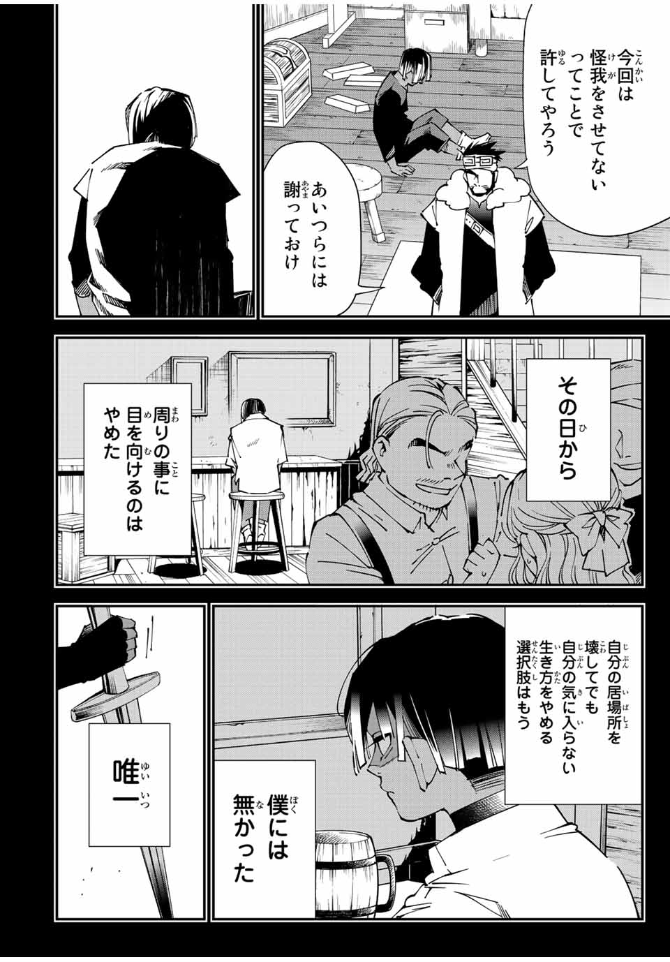 転生貴族 鑑定スキルで成り上がる ～弱小領地を受け継いだので、優秀な人材を増やしていたら、最強領地になってた～ - raw - 第102話 - https://jpee.aabb.to/JPEE/50233/tt3blrnnnjx.jpg