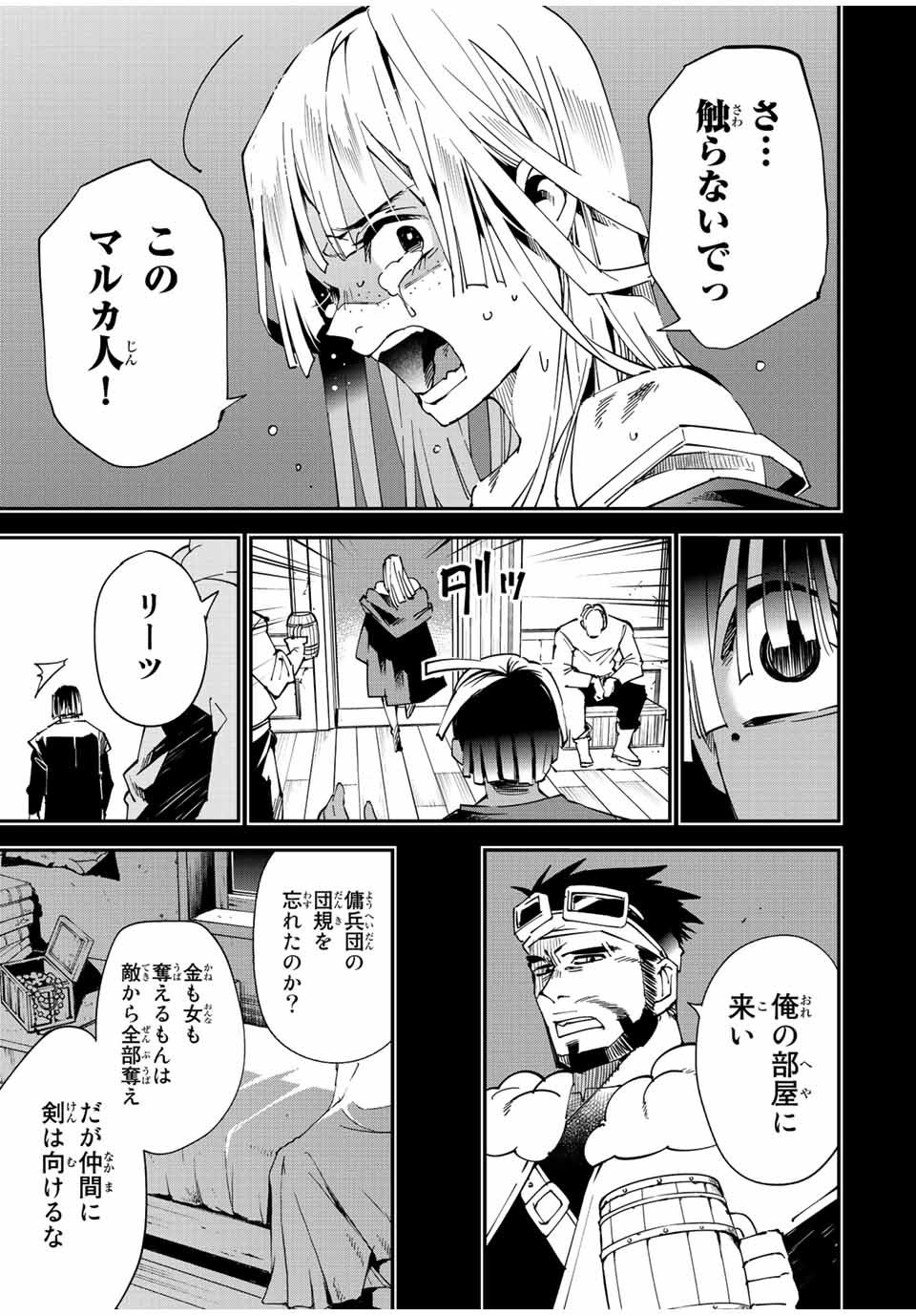 転生貴族 鑑定スキルで成り上がる ～弱小領地を受け継いだので、優秀な人材を増やしていたら、最強領地になってた～ - raw - 第102話 - https://jpee.aabb.to/JPEE/50233/xonoko3z32q.jpg