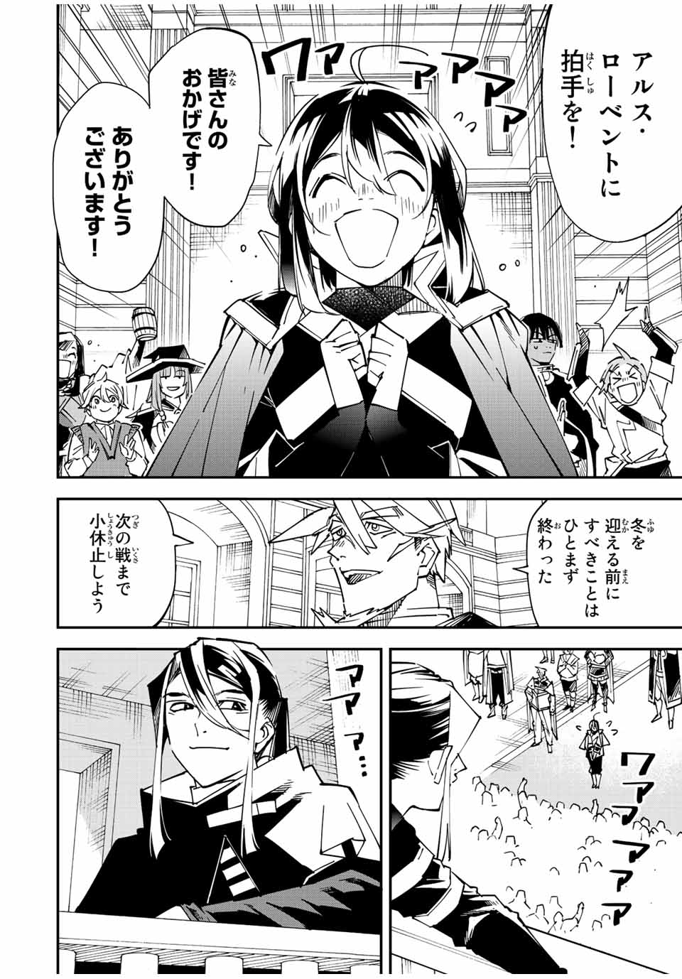 転生貴族 鑑定スキルで成り上がる ～弱小領地を受け継いだので、優秀な人材を増やしていたら、最強領地になってた～ - raw - 第99話 - https://jpee.aabb.to/JPEE/50234/20pdbs5xqiy.jpg
