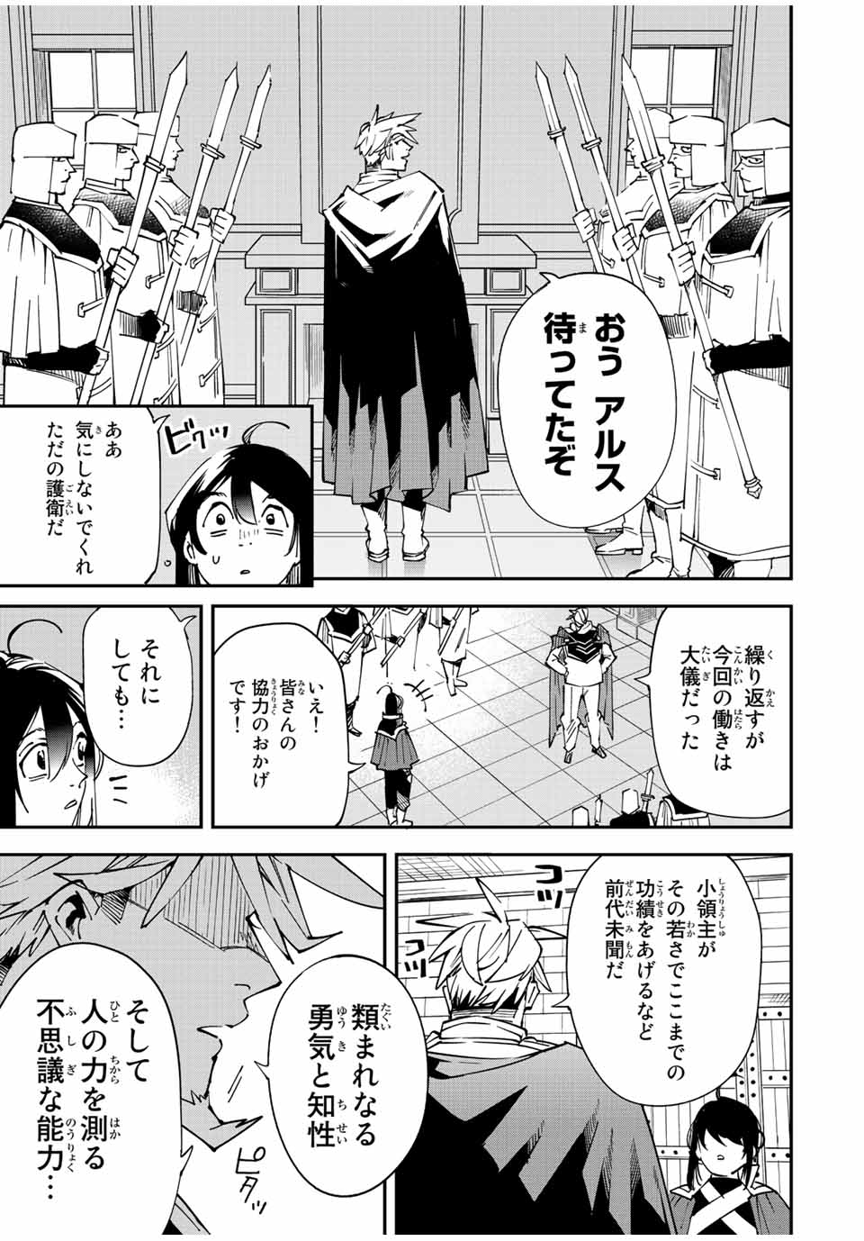 転生貴族 鑑定スキルで成り上がる ～弱小領地を受け継いだので、優秀な人材を増やしていたら、最強領地になってた～ - raw - 第99話 - https://jpee.aabb.to/JPEE/50234/bgriv5n4uaw.jpg
