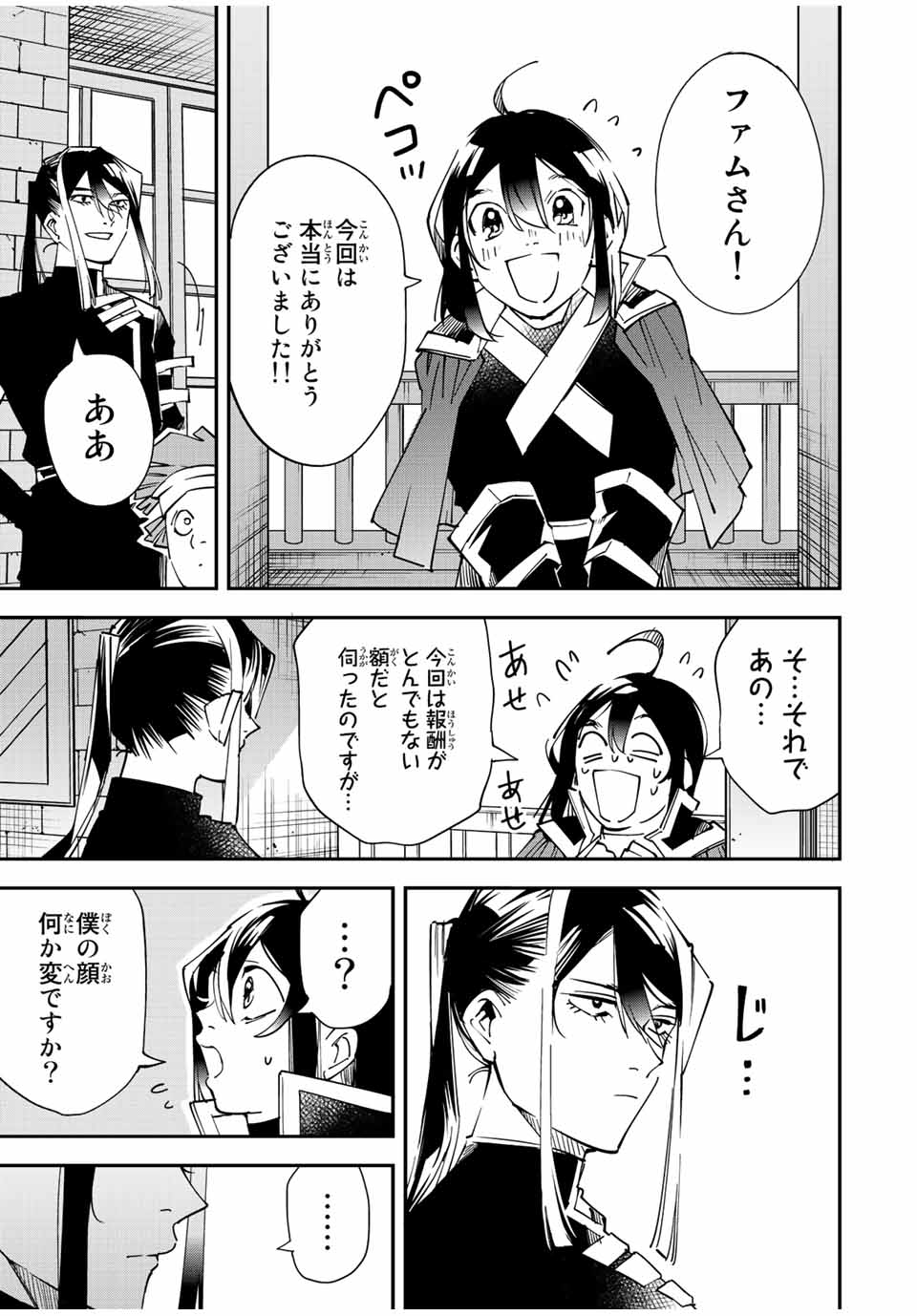 転生貴族 鑑定スキルで成り上がる ～弱小領地を受け継いだので、優秀な人材を増やしていたら、最強領地になってた～ - raw - 第99話 - https://jpee.aabb.to/JPEE/50234/cfdjhdatvpo.jpg