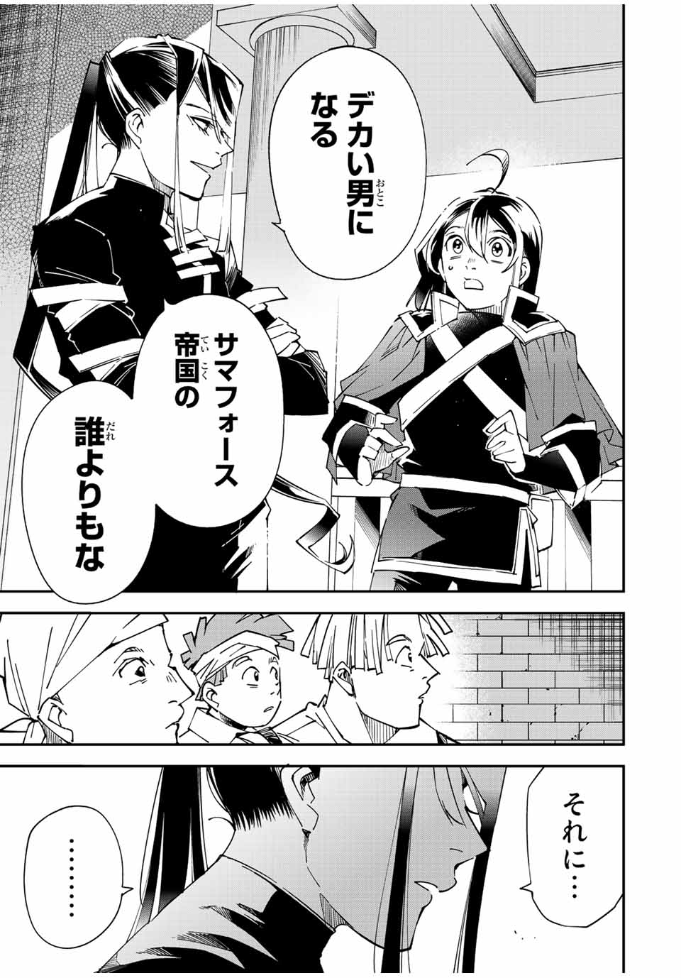 転生貴族 鑑定スキルで成り上がる ～弱小領地を受け継いだので、優秀な人材を増やしていたら、最強領地になってた～ - raw - 第99話 - https://jpee.aabb.to/JPEE/50234/cnwwja1pfut.jpg