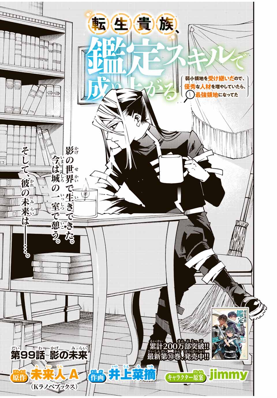転生貴族 鑑定スキルで成り上がる ～弱小領地を受け継いだので、優秀な人材を増やしていたら、最強領地になってた～ - raw - 第99話 - https://jpee.aabb.to/JPEE/50234/dc4k2ijhmed.jpg