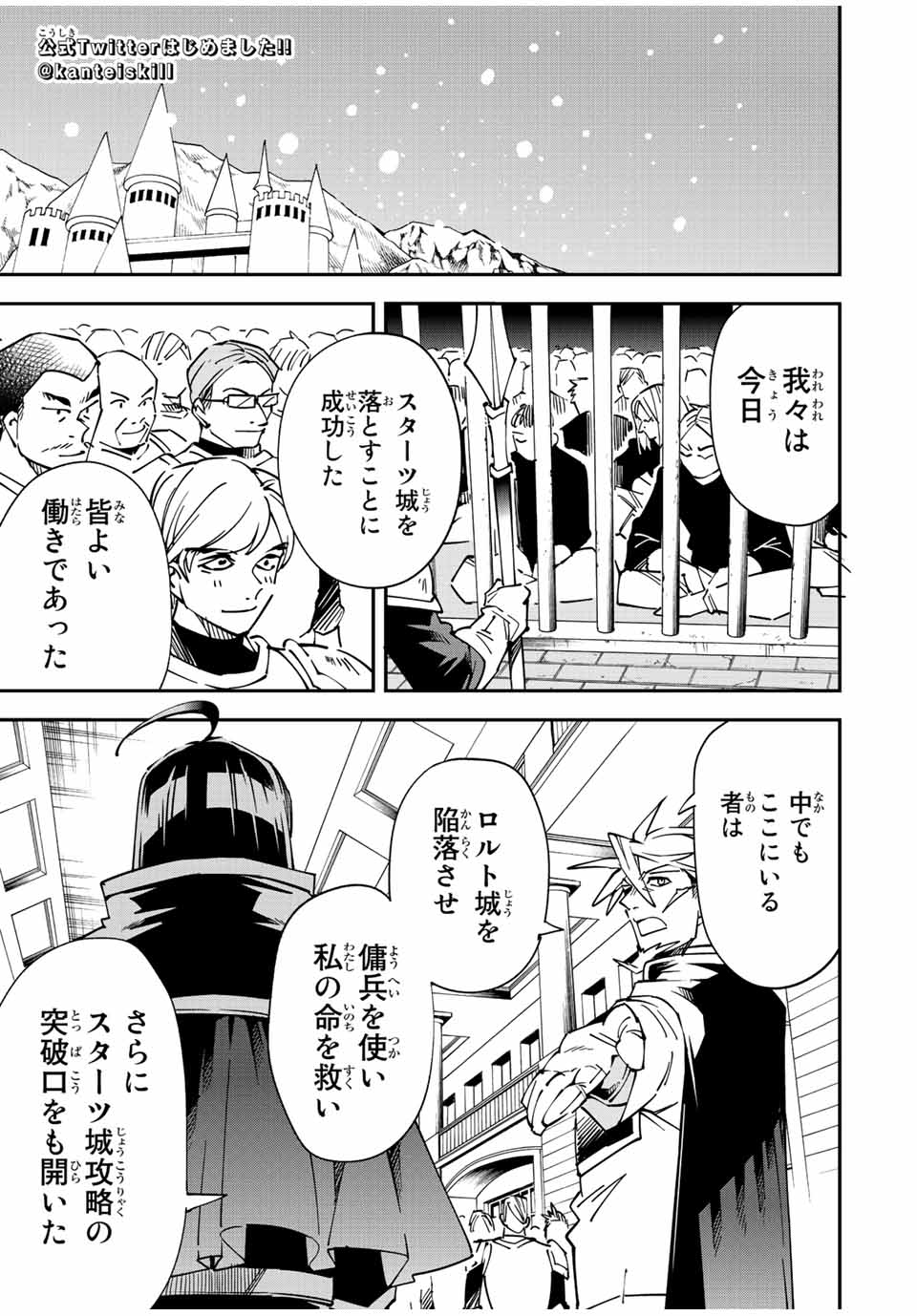 転生貴族 鑑定スキルで成り上がる ～弱小領地を受け継いだので、優秀な人材を増やしていたら、最強領地になってた～ - raw - 第99話 - https://jpee.aabb.to/JPEE/50234/gh1putbjw23.jpg