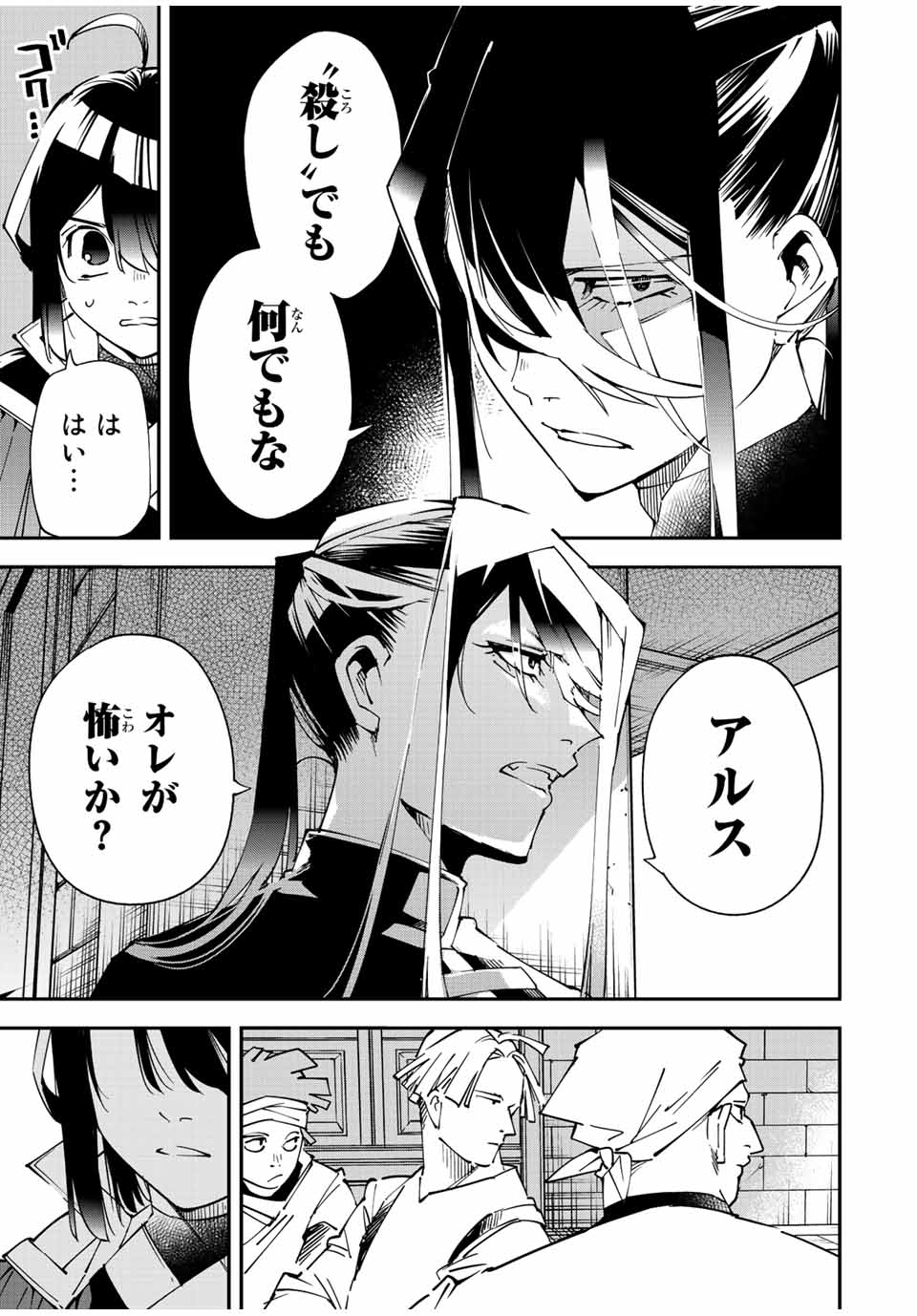 転生貴族 鑑定スキルで成り上がる ～弱小領地を受け継いだので、優秀な人材を増やしていたら、最強領地になってた～ - raw - 第99話 - https://jpee.aabb.to/JPEE/50234/gpi4d5r3nzs.jpg