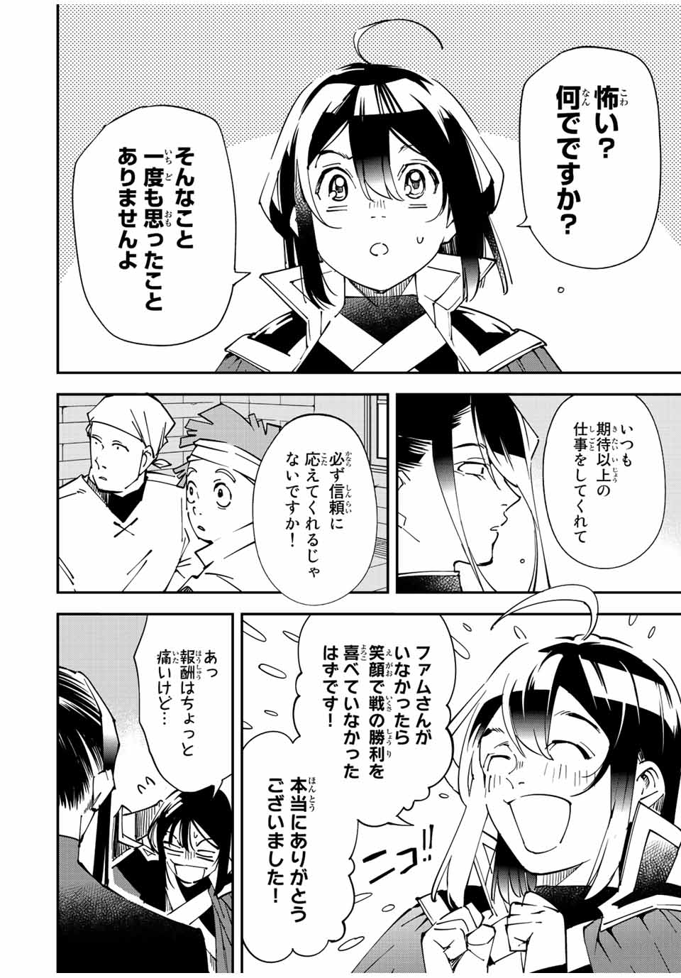 転生貴族 鑑定スキルで成り上がる ～弱小領地を受け継いだので、優秀な人材を増やしていたら、最強領地になってた～ - raw - 第99話 - https://jpee.aabb.to/JPEE/50234/hnbooraveru.jpg