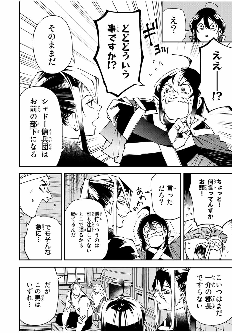 転生貴族 鑑定スキルで成り上がる ～弱小領地を受け継いだので、優秀な人材を増やしていたら、最強領地になってた～ - raw - 第99話 - https://jpee.aabb.to/JPEE/50234/kf3ngzjpp21.jpg