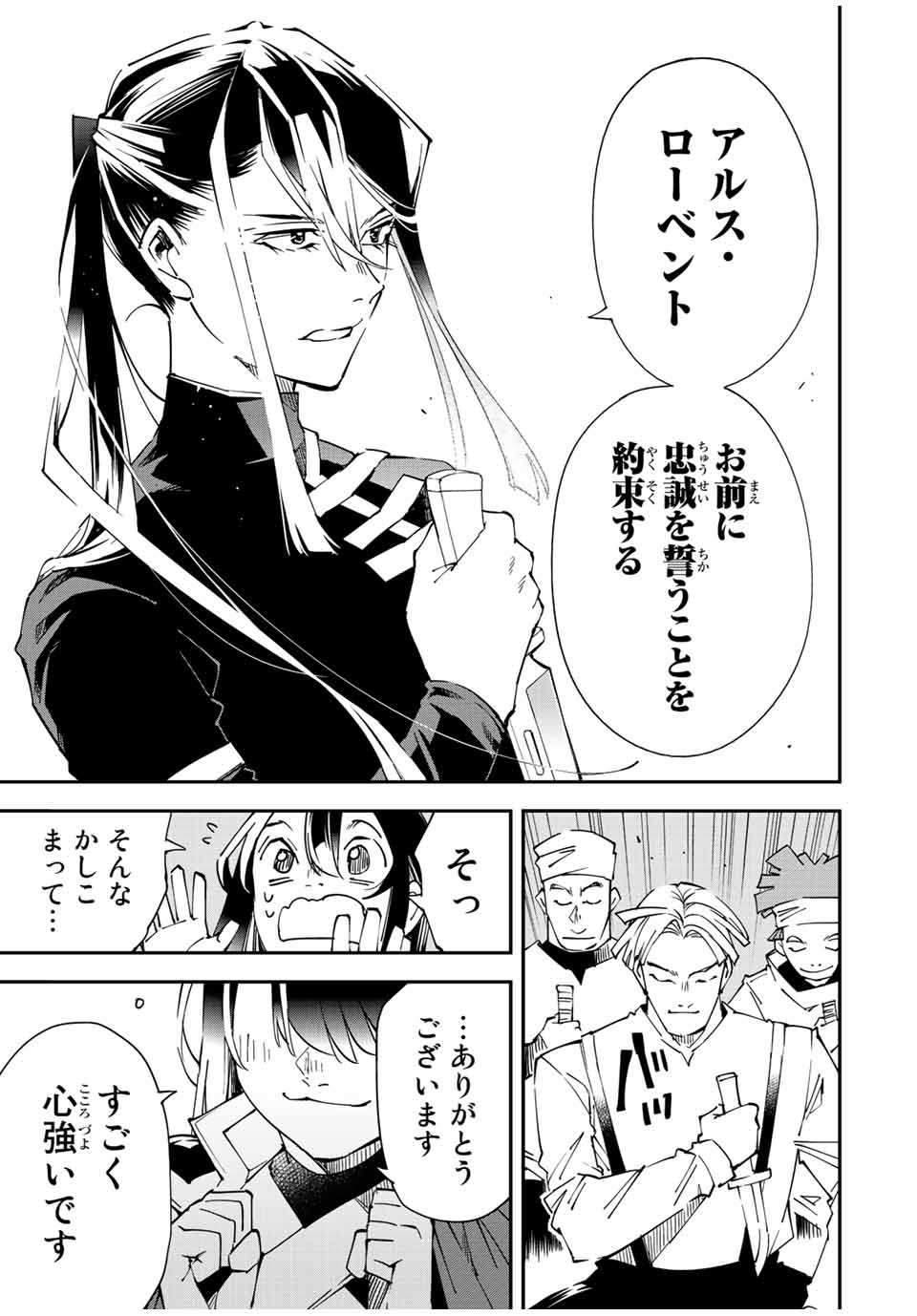 転生貴族 鑑定スキルで成り上がる ～弱小領地を受け継いだので、優秀な人材を増やしていたら、最強領地になってた～ - raw - 第99話 - https://jpee.aabb.to/JPEE/50234/pvxh14w05ci.jpg
