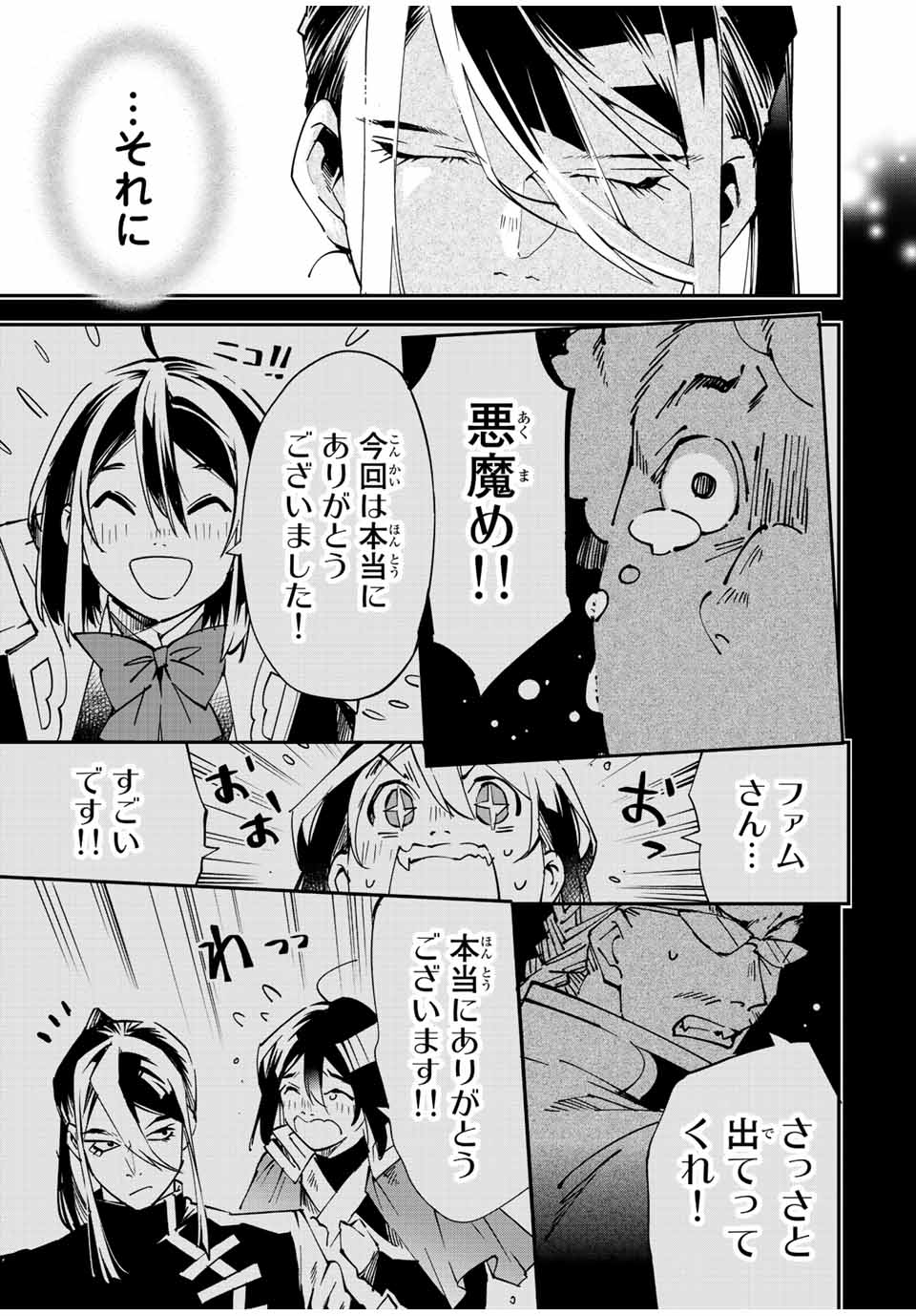 転生貴族 鑑定スキルで成り上がる ～弱小領地を受け継いだので、優秀な人材を増やしていたら、最強領地になってた～ - raw - 第99話 - https://jpee.aabb.to/JPEE/50234/r2gyxsxy2lj.jpg