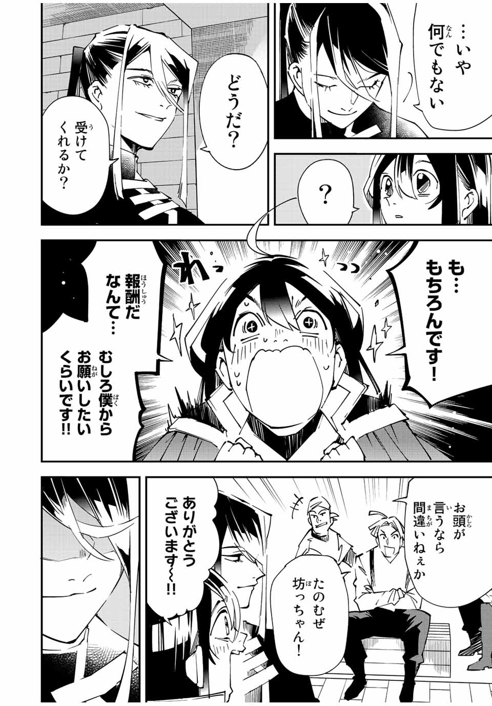 転生貴族 鑑定スキルで成り上がる ～弱小領地を受け継いだので、優秀な人材を増やしていたら、最強領地になってた～ - raw - 第99話 - https://jpee.aabb.to/JPEE/50234/taud2pi11km.jpg