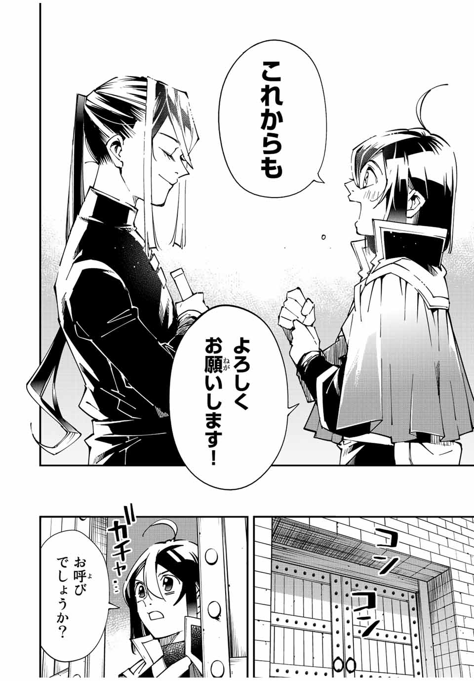 転生貴族 鑑定スキルで成り上がる ～弱小領地を受け継いだので、優秀な人材を増やしていたら、最強領地になってた～ - raw - 第99話 - https://jpee.aabb.to/JPEE/50234/tu1g4pg15fs.jpg