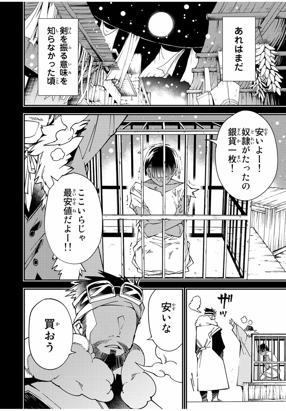 転生貴族 鑑定スキルで成り上がる ～弱小領地を受け継いだので、優秀な人材を増やしていたら、最強領地になってた～ - raw - 第101話 - https://jpee.aabb.to/JPEE/50235/3v52efy42xk.jpg