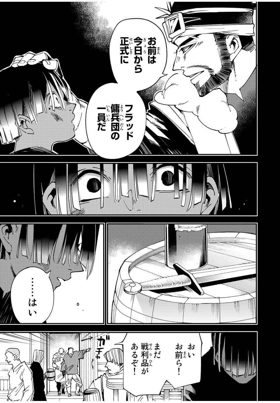 転生貴族 鑑定スキルで成り上がる ～弱小領地を受け継いだので、優秀な人材を増やしていたら、最強領地になってた～ - raw - 第101話 - https://jpee.aabb.to/JPEE/50235/grb4of4xn0m.jpg