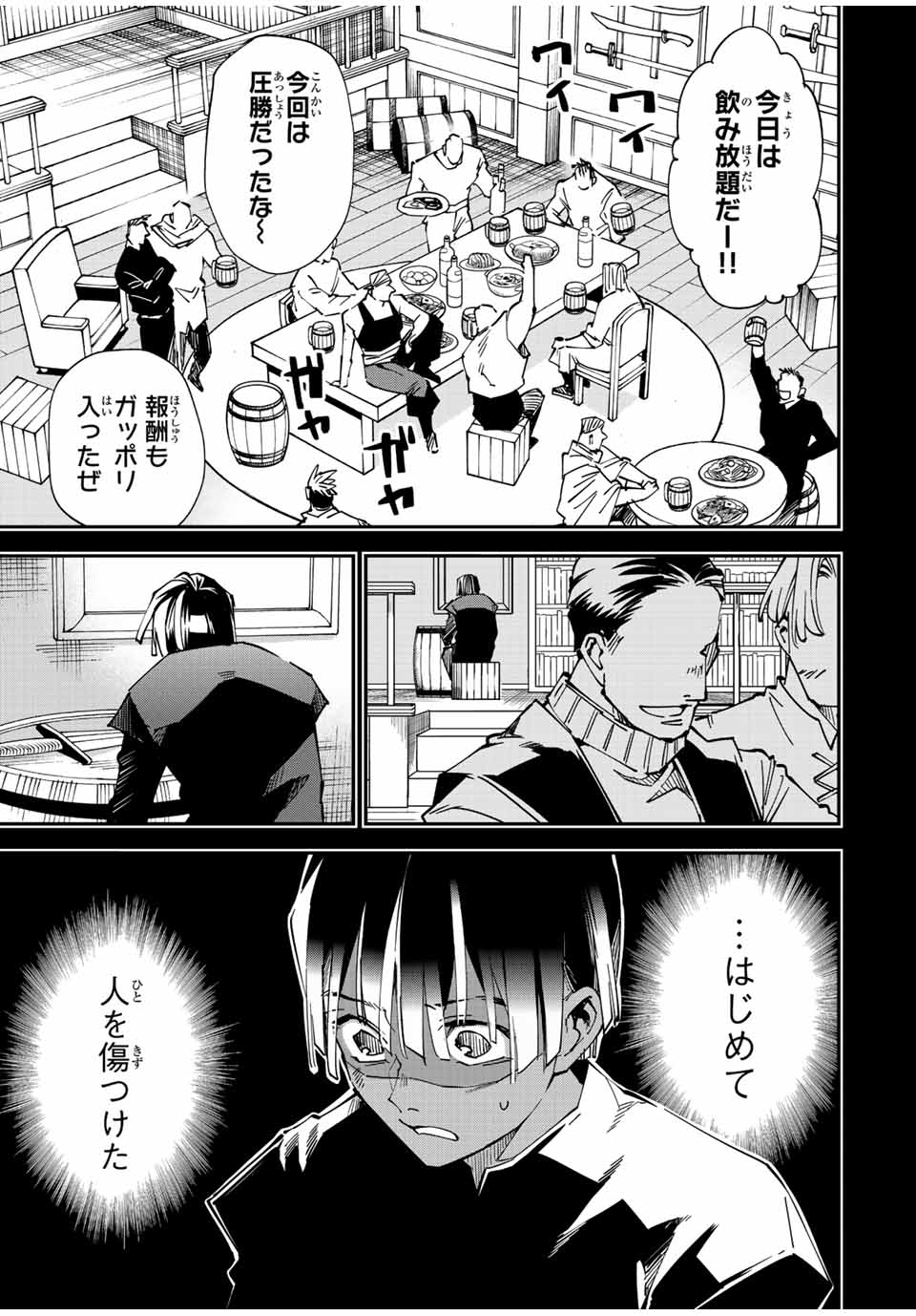 転生貴族 鑑定スキルで成り上がる ～弱小領地を受け継いだので、優秀な人材を増やしていたら、最強領地になってた～ - raw - 第101話 - https://jpee.aabb.to/JPEE/50235/hedrdhnmq03.jpg