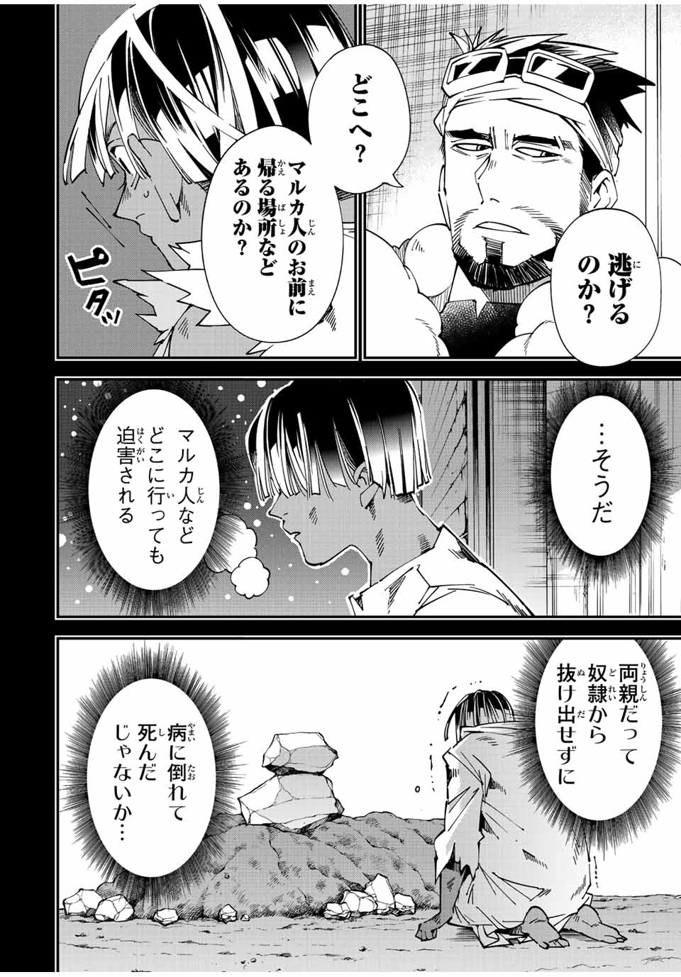 転生貴族 鑑定スキルで成り上がる ～弱小領地を受け継いだので、優秀な人材を増やしていたら、最強領地になってた～ - raw - 第101話 - https://jpee.aabb.to/JPEE/50235/kfdufxkcmm5.jpg