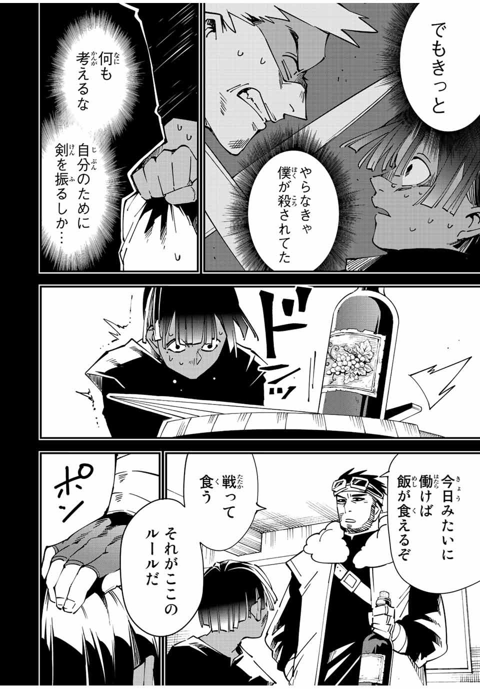 転生貴族 鑑定スキルで成り上がる ～弱小領地を受け継いだので、優秀な人材を増やしていたら、最強領地になってた～ - raw - 第101話 - https://jpee.aabb.to/JPEE/50235/n1npfpmgh0l.jpg