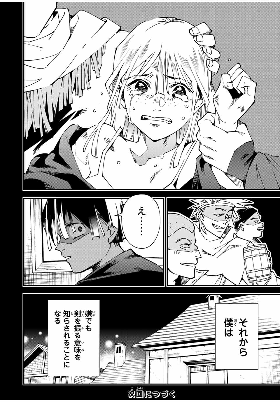 転生貴族 鑑定スキルで成り上がる ～弱小領地を受け継いだので、優秀な人材を増やしていたら、最強領地になってた～ - raw - 第101話 - https://jpee.aabb.to/JPEE/50235/p44a3ahzpv2.jpg