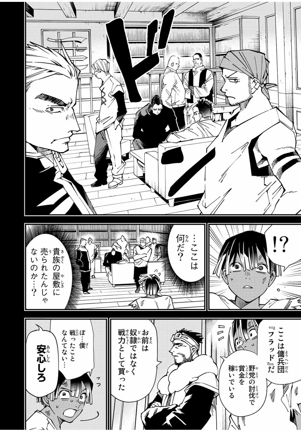 転生貴族 鑑定スキルで成り上がる ～弱小領地を受け継いだので、優秀な人材を増やしていたら、最強領地になってた～ - raw - 第101話 - https://jpee.aabb.to/JPEE/50235/pvdindaeu2c.jpg
