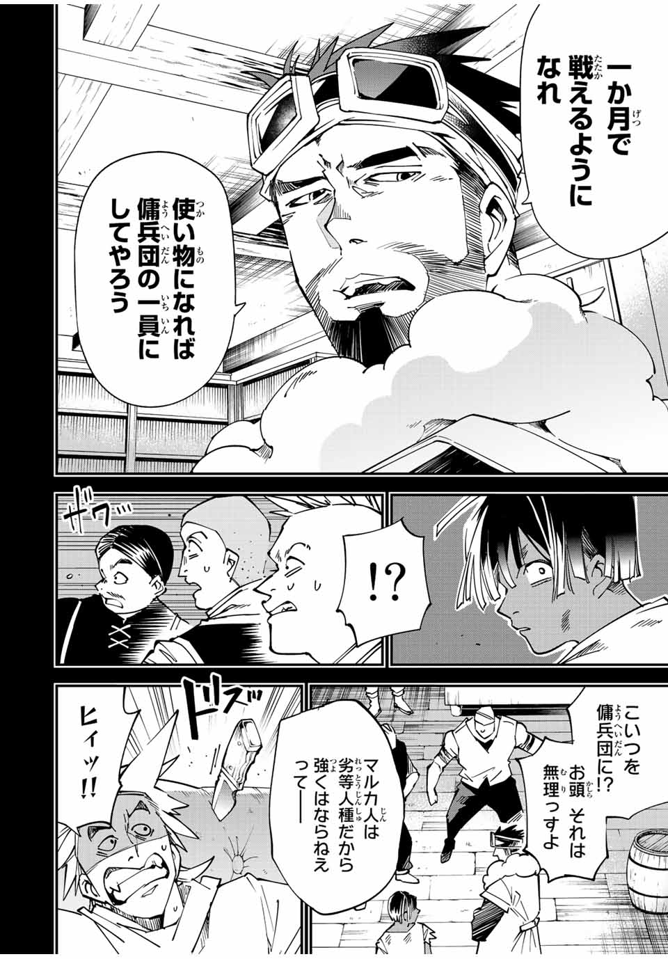 転生貴族 鑑定スキルで成り上がる ～弱小領地を受け継いだので、優秀な人材を増やしていたら、最強領地になってた～ - raw - 第101話 - https://jpee.aabb.to/JPEE/50235/pwskor25ccb.jpg