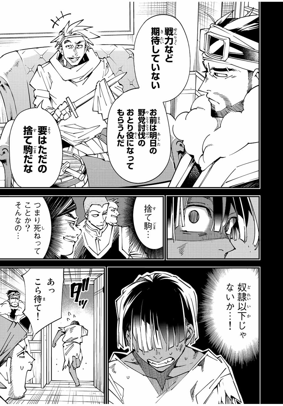 転生貴族 鑑定スキルで成り上がる ～弱小領地を受け継いだので、優秀な人材を増やしていたら、最強領地になってた～ - raw - 第101話 - https://jpee.aabb.to/JPEE/50235/t5mmi44pzgt.jpg