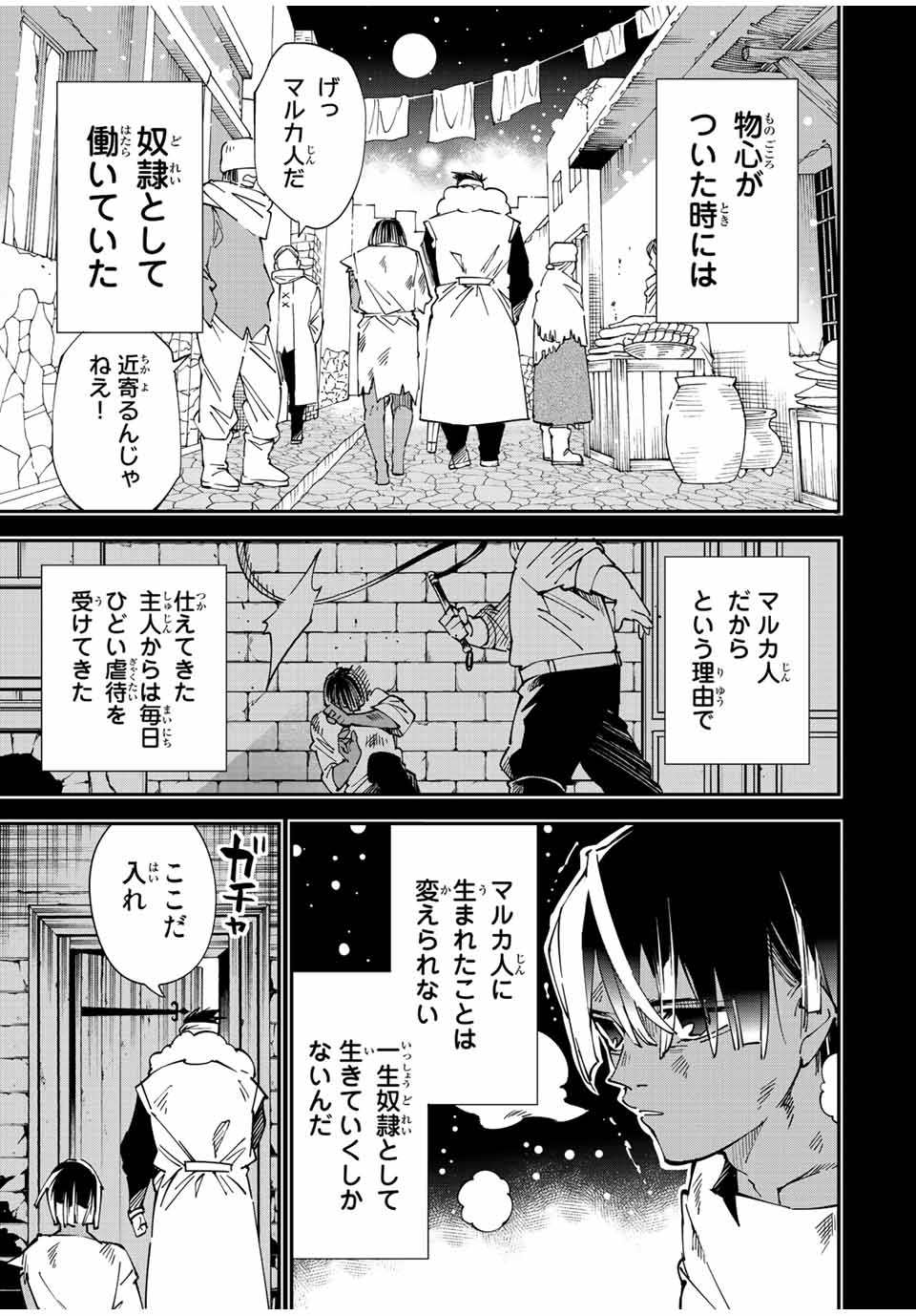 転生貴族 鑑定スキルで成り上がる ～弱小領地を受け継いだので、優秀な人材を増やしていたら、最強領地になってた～ - raw - 第101話 - https://jpee.aabb.to/JPEE/50235/uzfzwefb32s.jpg