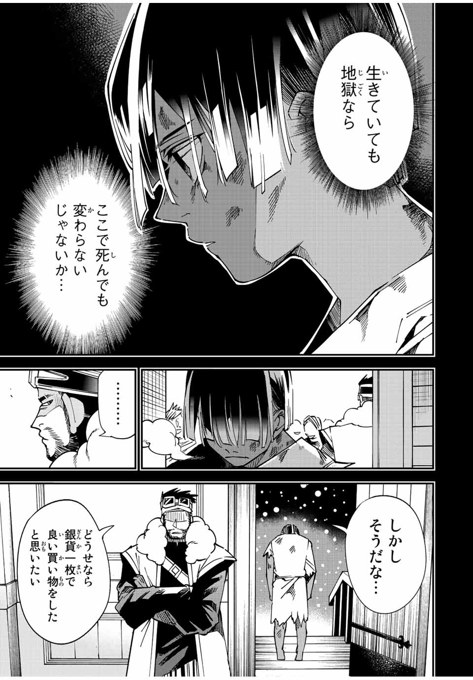 転生貴族 鑑定スキルで成り上がる ～弱小領地を受け継いだので、優秀な人材を増やしていたら、最強領地になってた～ - raw - 第101話 - https://jpee.aabb.to/JPEE/50235/wd5lvmhyemk.jpg
