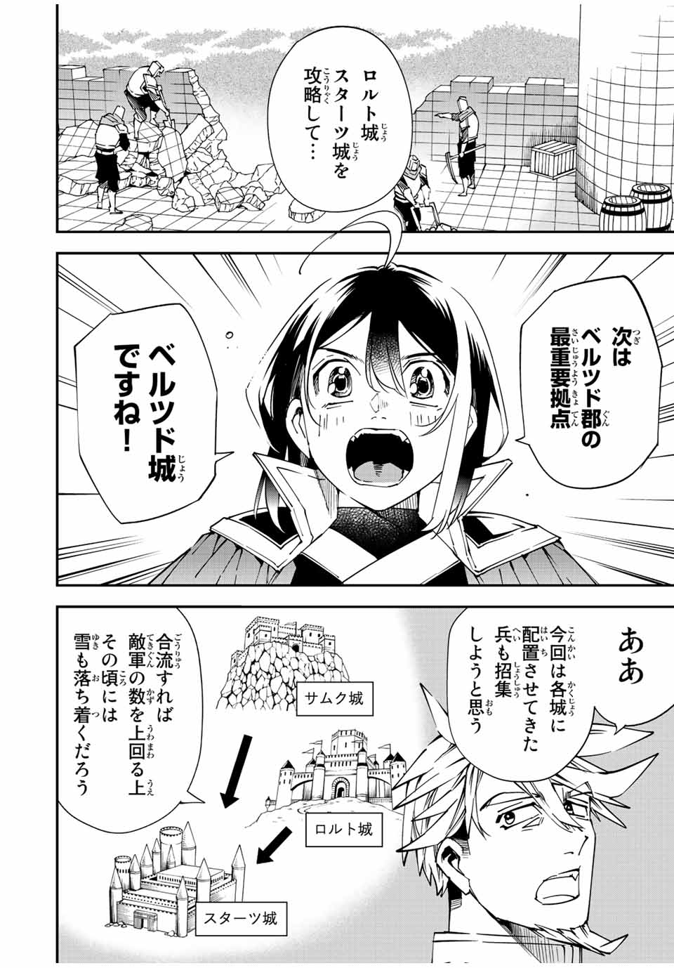 転生貴族 鑑定スキルで成り上がる ～弱小領地を受け継いだので、優秀な人材を増やしていたら、最強領地になってた～ - raw - 第104話 - https://jpee.aabb.to/JPEE/50236/0r5ty2fdvts.jpg