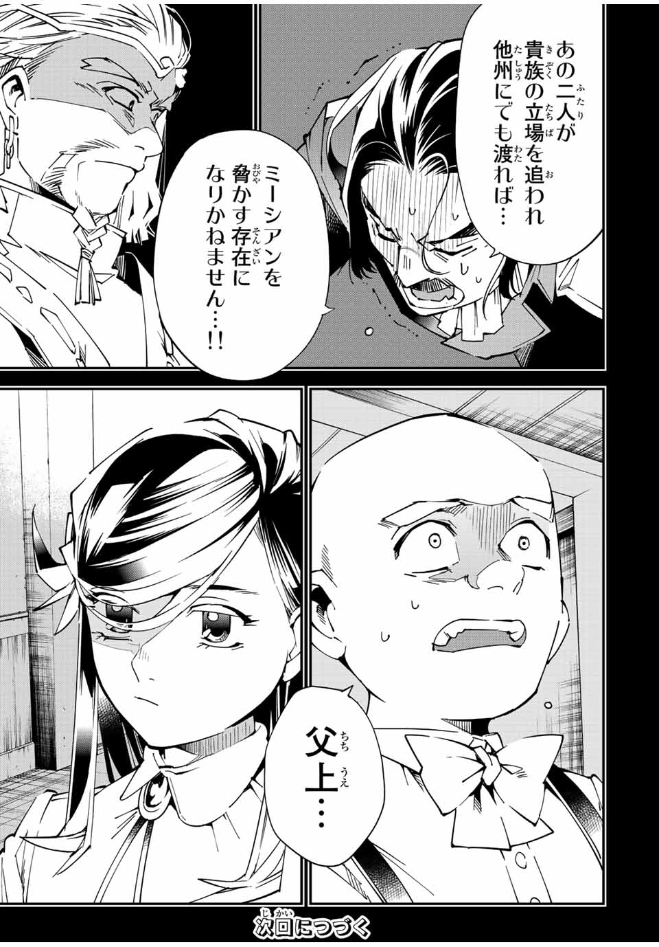 転生貴族 鑑定スキルで成り上がる ～弱小領地を受け継いだので、優秀な人材を増やしていたら、最強領地になってた～ - raw - 第104話 - https://jpee.aabb.to/JPEE/50236/1kspo4eyq0t.jpg