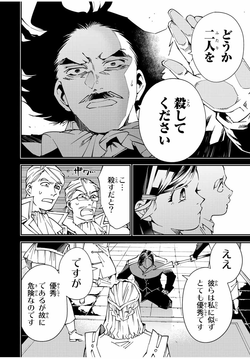 転生貴族 鑑定スキルで成り上がる ～弱小領地を受け継いだので、優秀な人材を増やしていたら、最強領地になってた～ - raw - 第104話 - https://jpee.aabb.to/JPEE/50236/4v3i40ekeg2.jpg