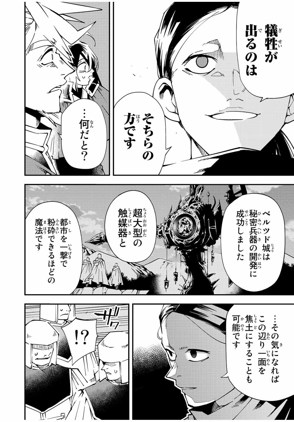 転生貴族 鑑定スキルで成り上がる ～弱小領地を受け継いだので、優秀な人材を増やしていたら、最強領地になってた～ - raw - 第104話 - https://jpee.aabb.to/JPEE/50236/bwykww3mien.jpg